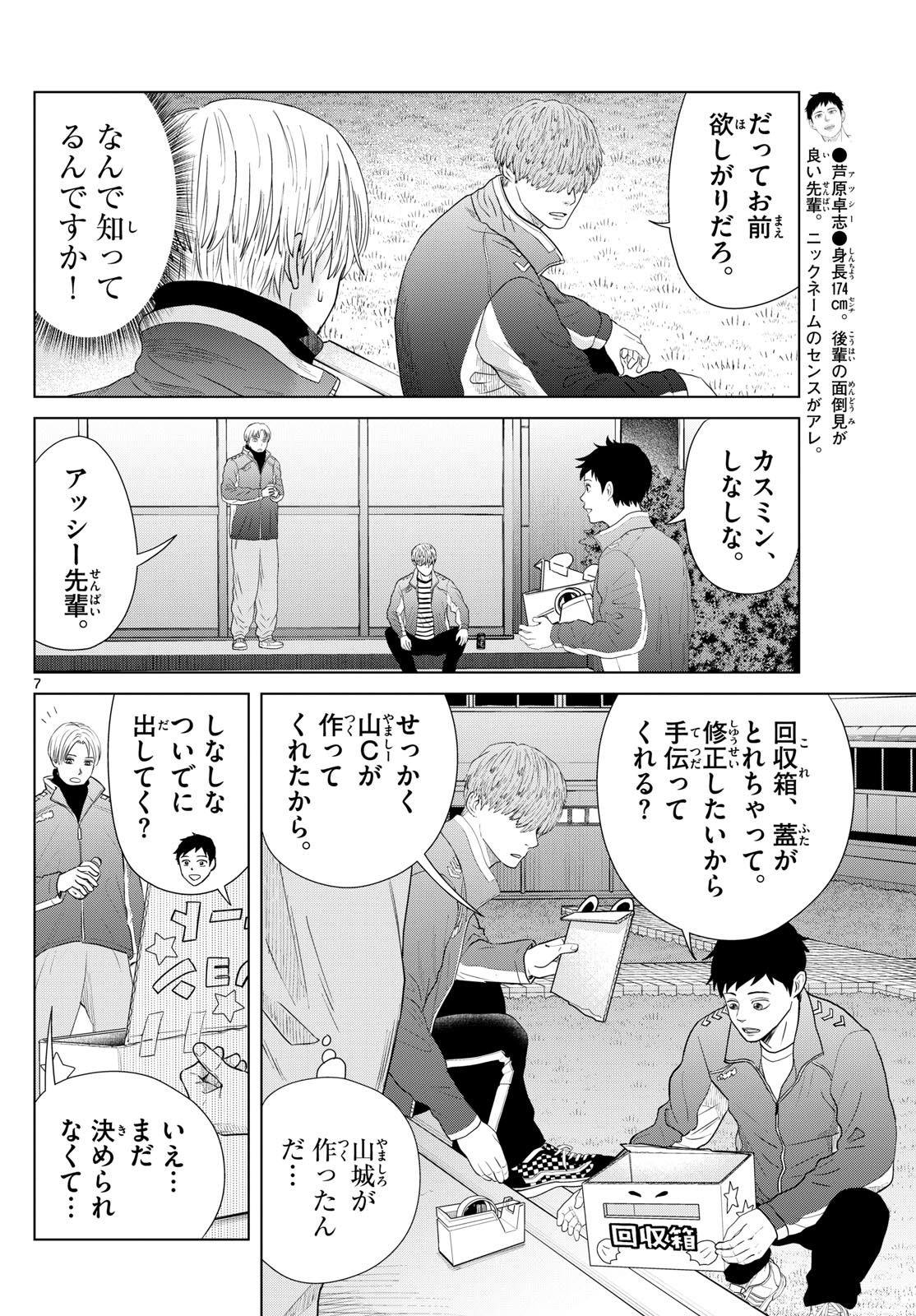 Mizupolo - Chapter 56 - Page 6