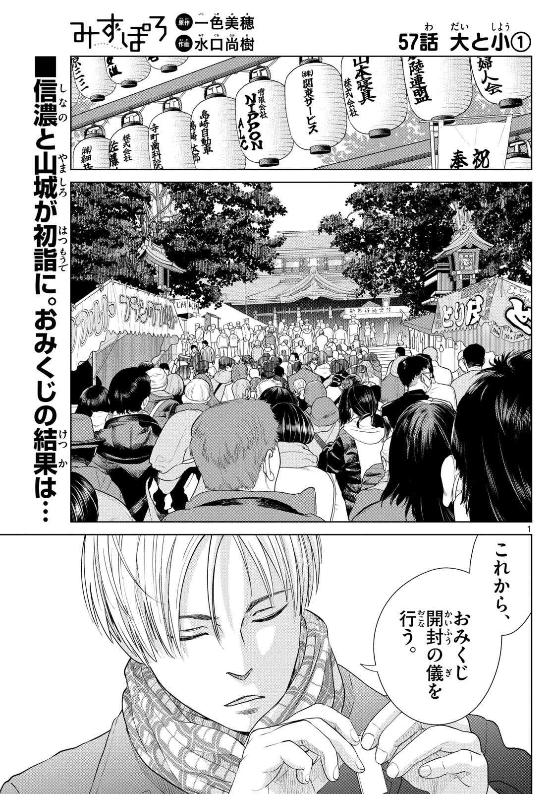 Mizupolo - Chapter 57 - Page 1