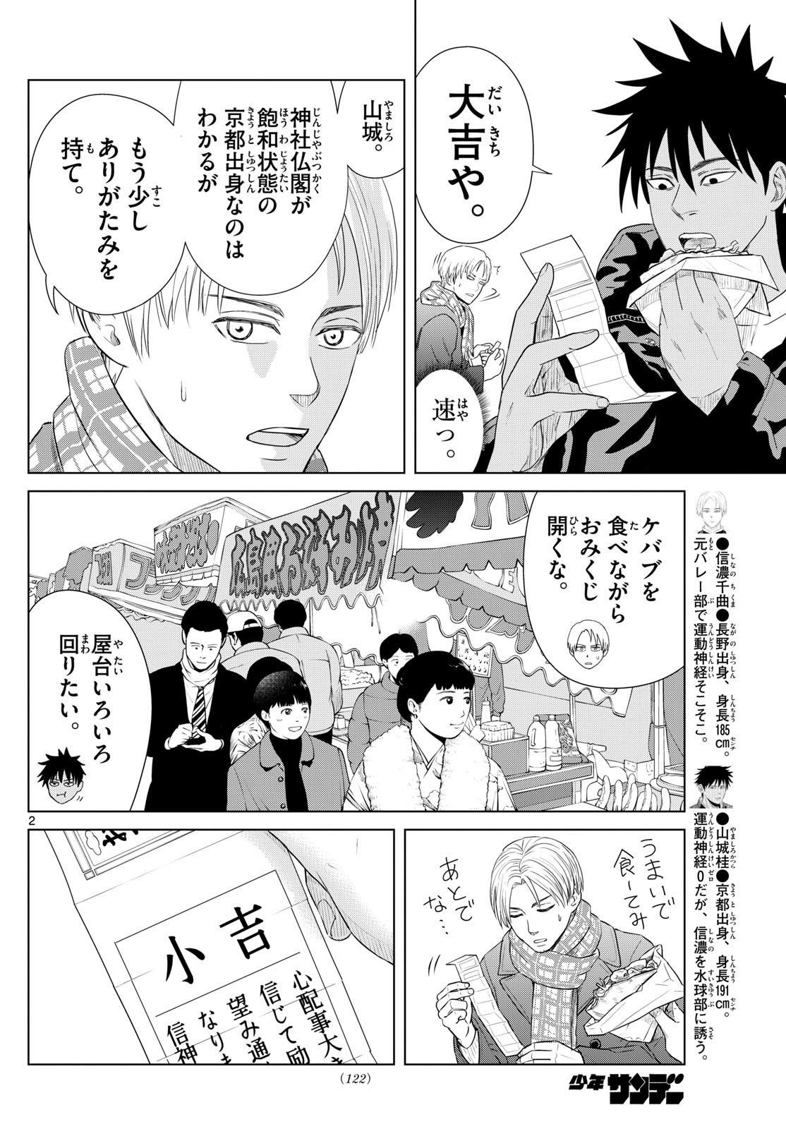 Mizupolo - Chapter 57 - Page 2