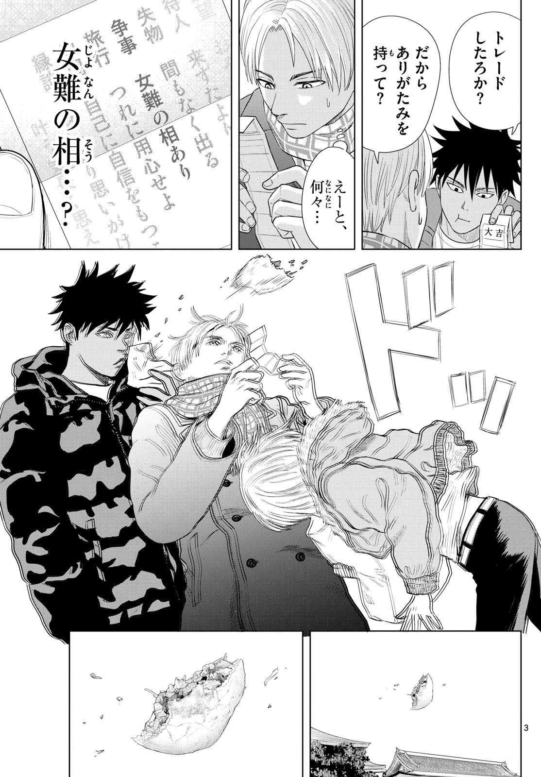 Mizupolo - Chapter 57 - Page 3