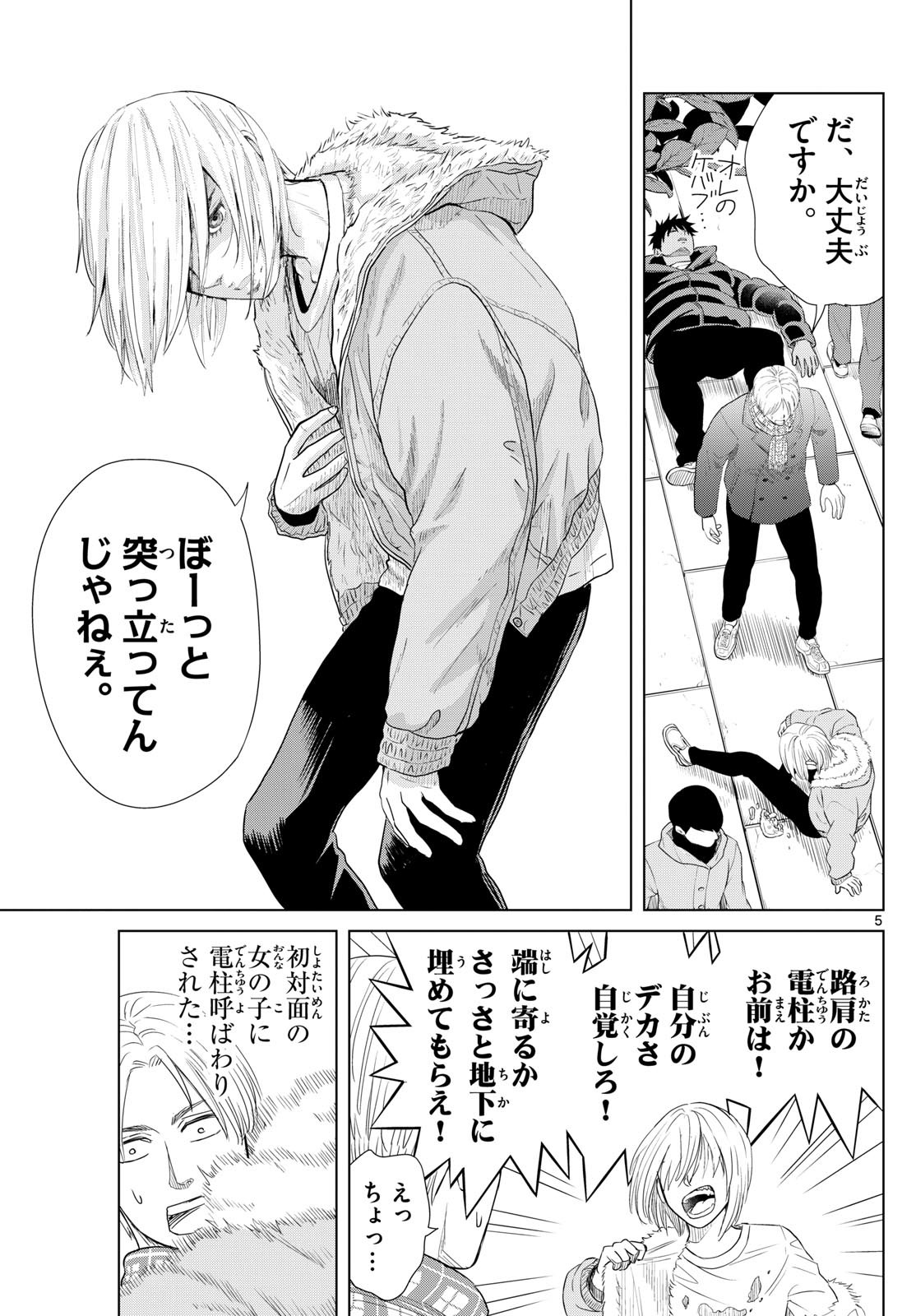 Mizupolo - Chapter 57 - Page 5