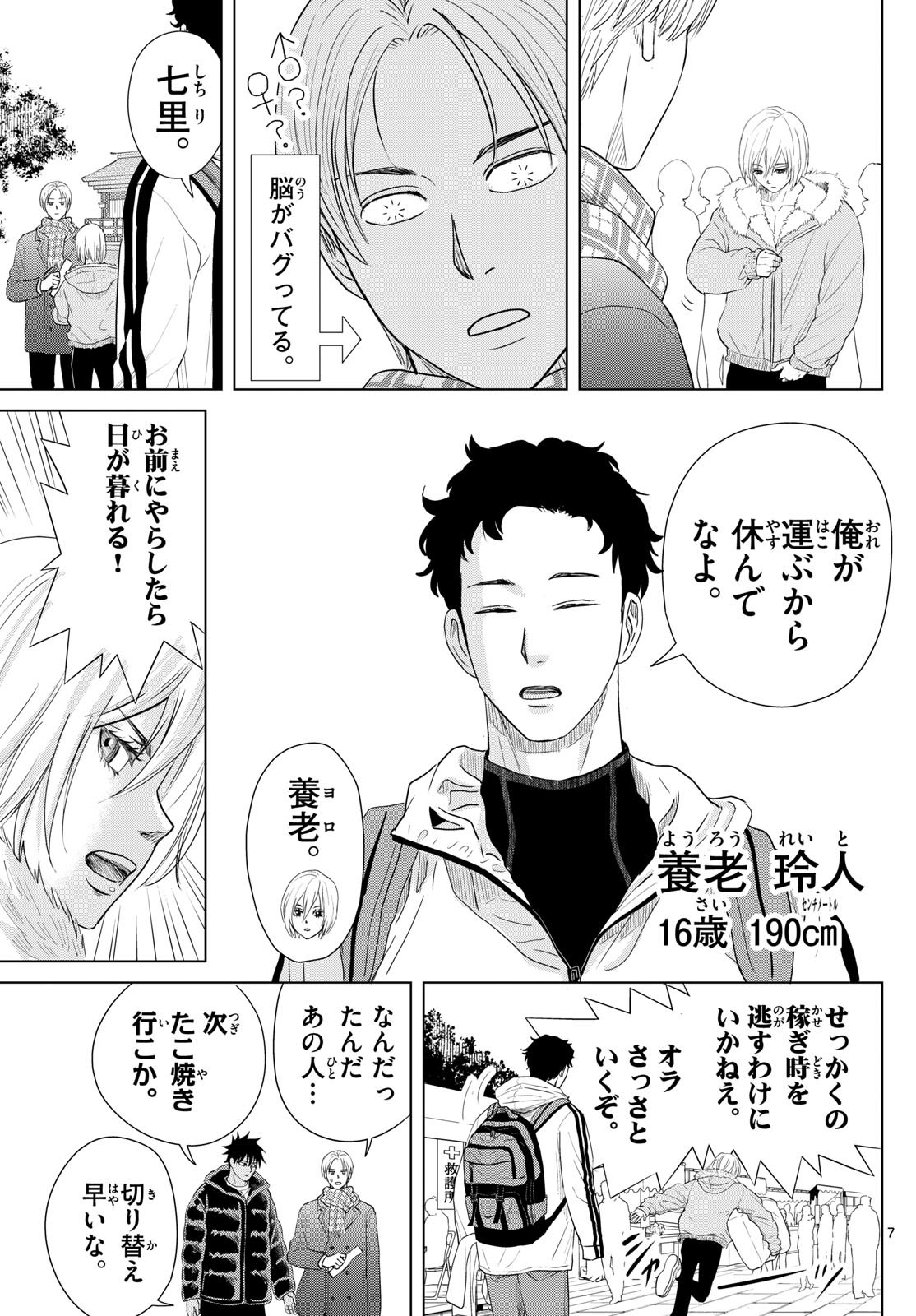 Mizupolo - Chapter 57 - Page 7