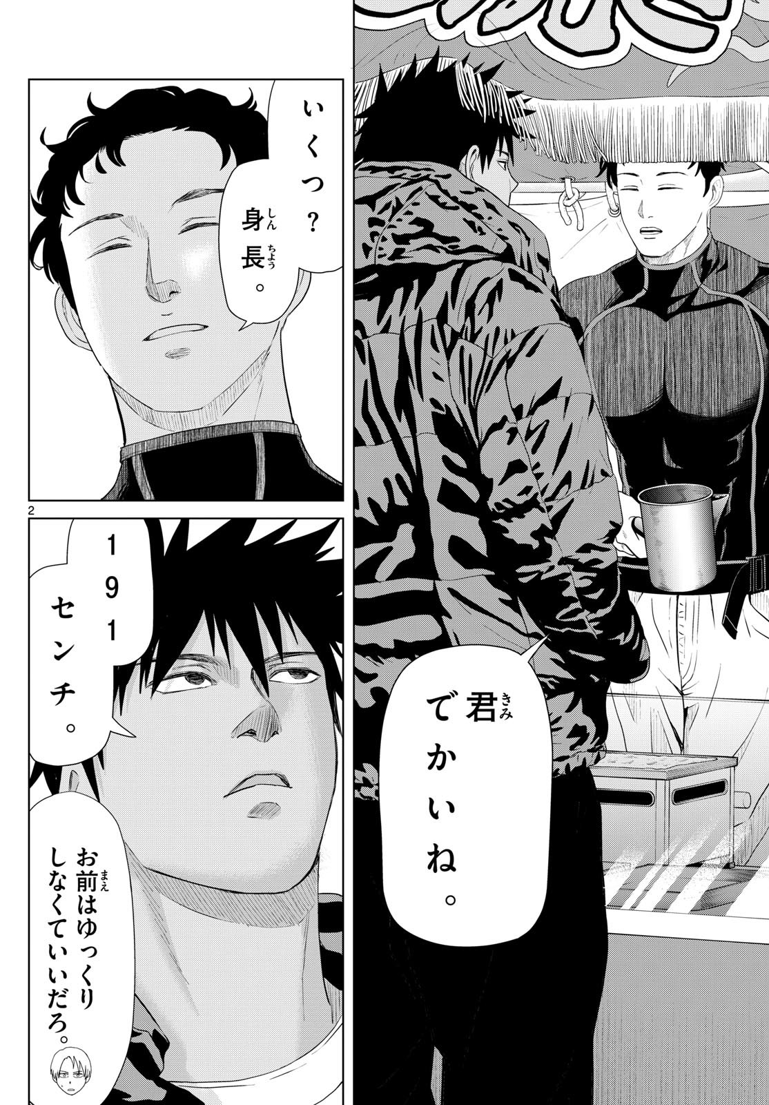 Mizupolo - Chapter 58 - Page 2