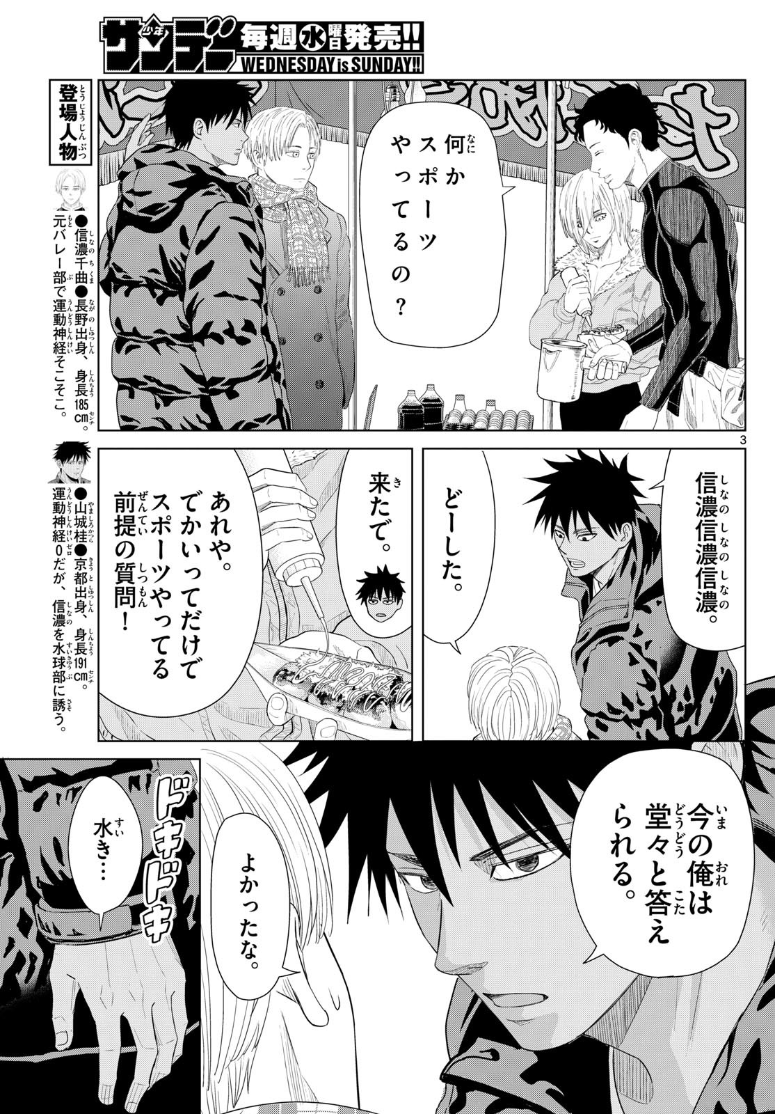 Mizupolo - Chapter 58 - Page 3