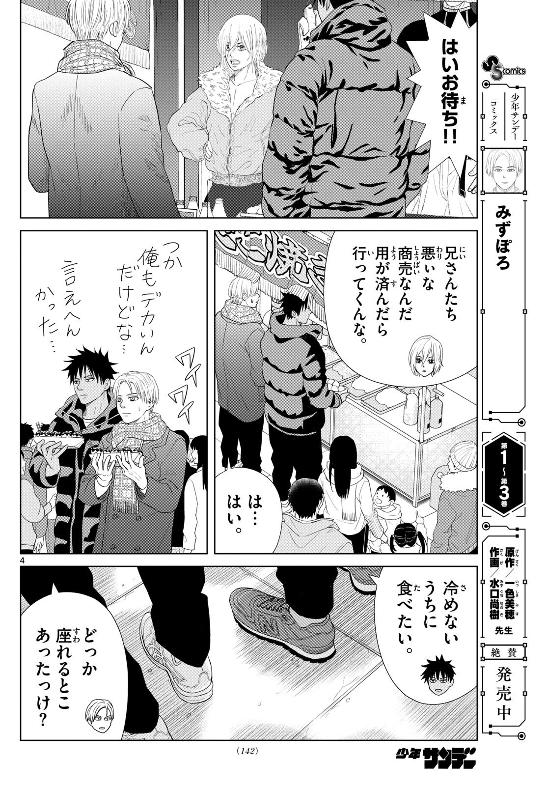 Mizupolo - Chapter 58 - Page 4