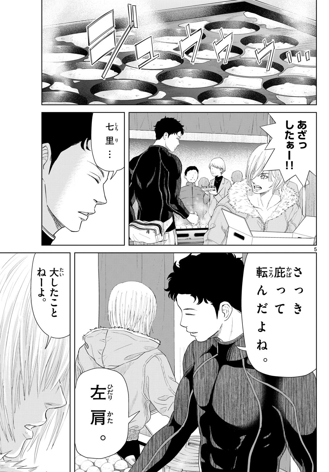 Mizupolo - Chapter 58 - Page 5