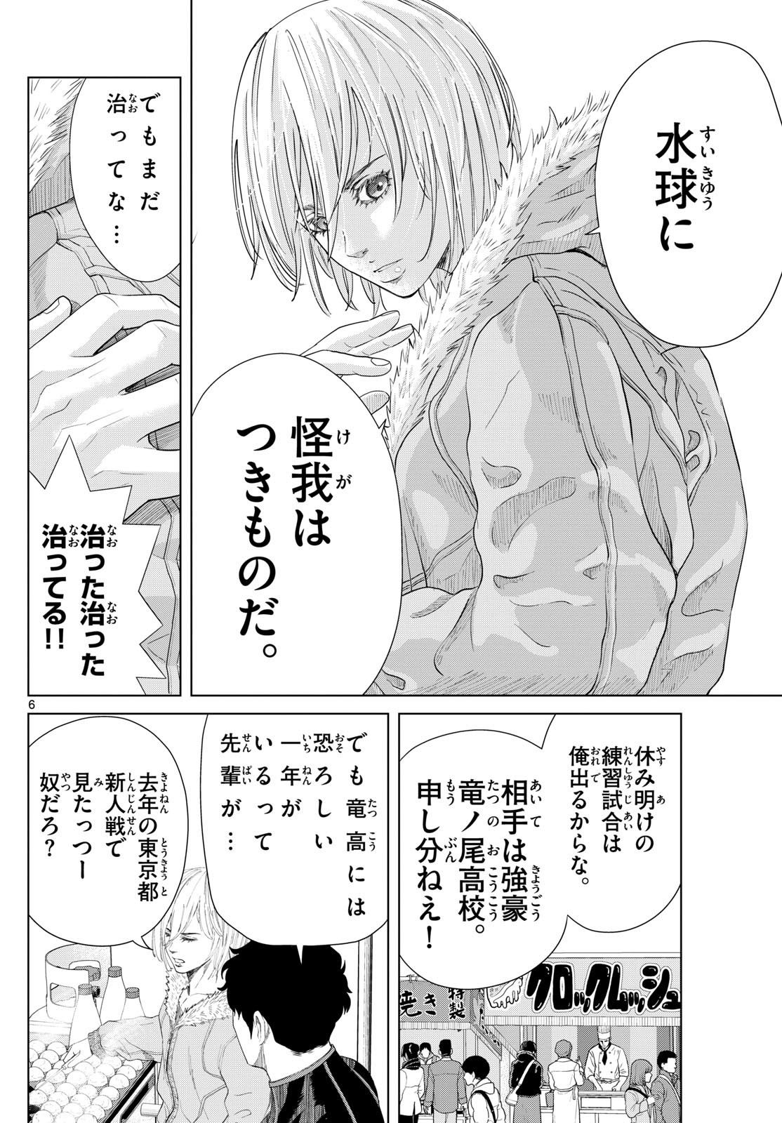 Mizupolo - Chapter 58 - Page 6