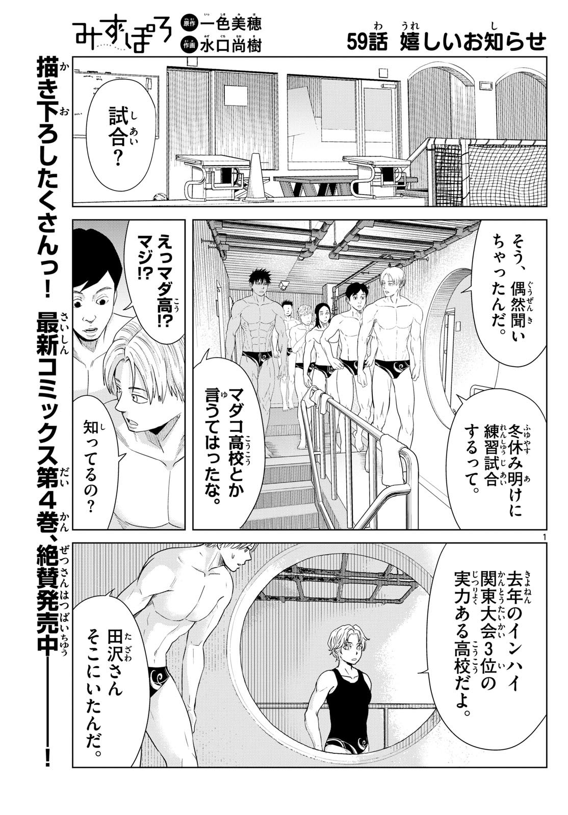 Mizupolo - Chapter 59 - Page 1