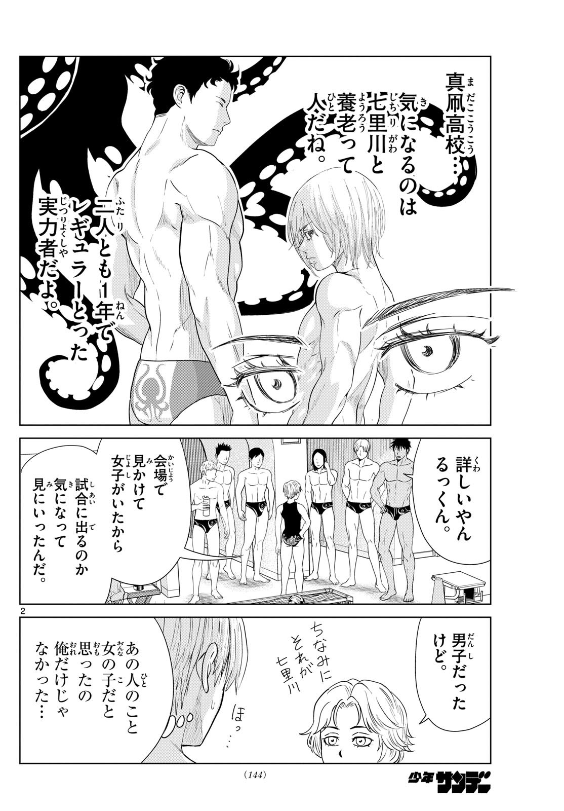 Mizupolo - Chapter 59 - Page 2