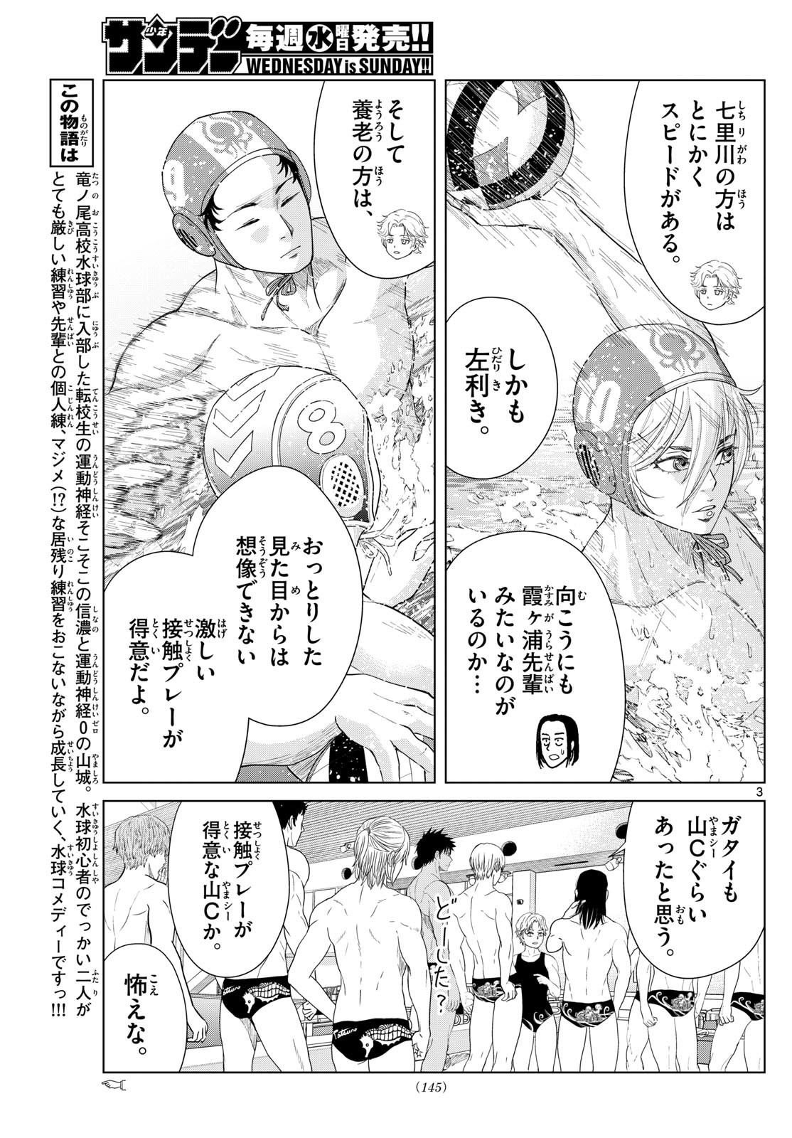 Mizupolo - Chapter 59 - Page 3