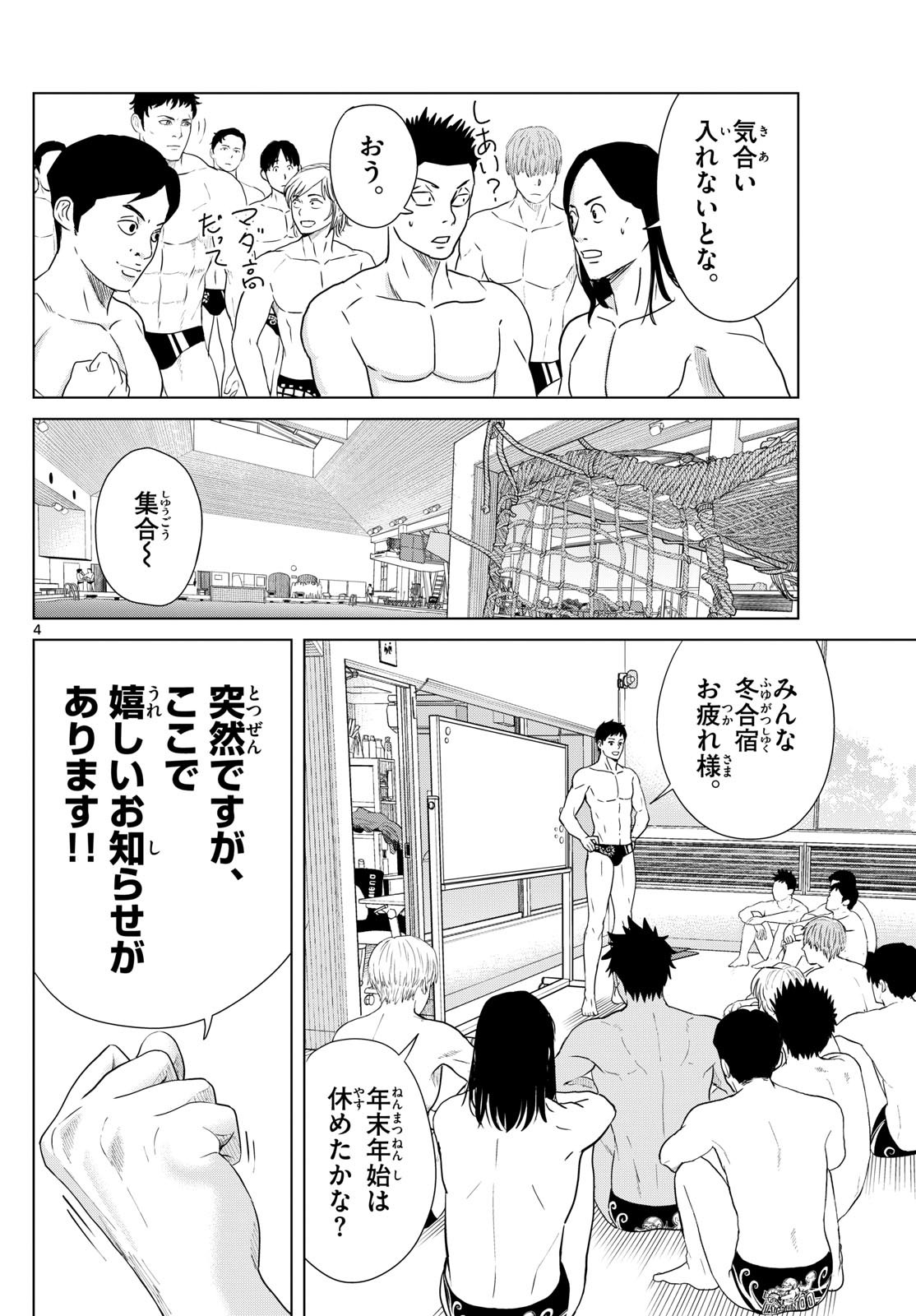 Mizupolo - Chapter 59 - Page 4