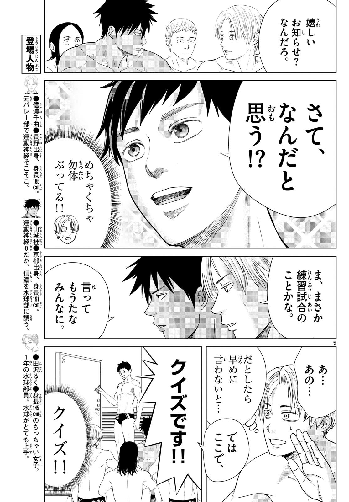 Mizupolo - Chapter 59 - Page 5