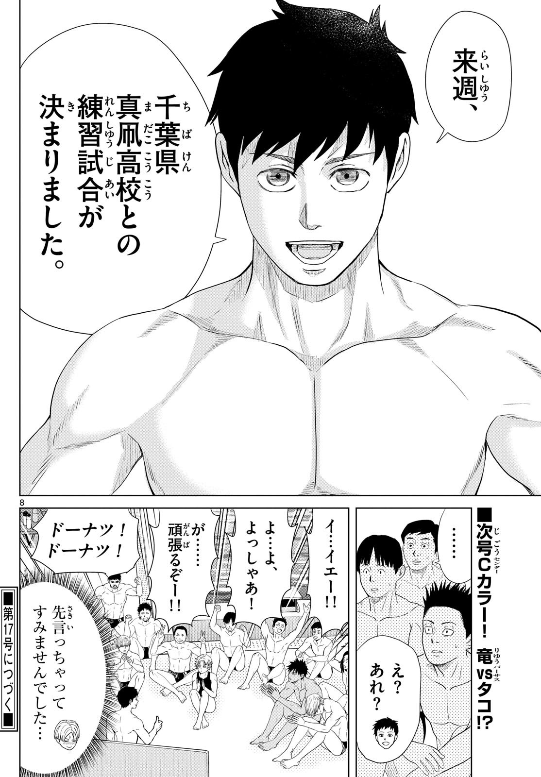 Mizupolo - Chapter 59 - Page 8