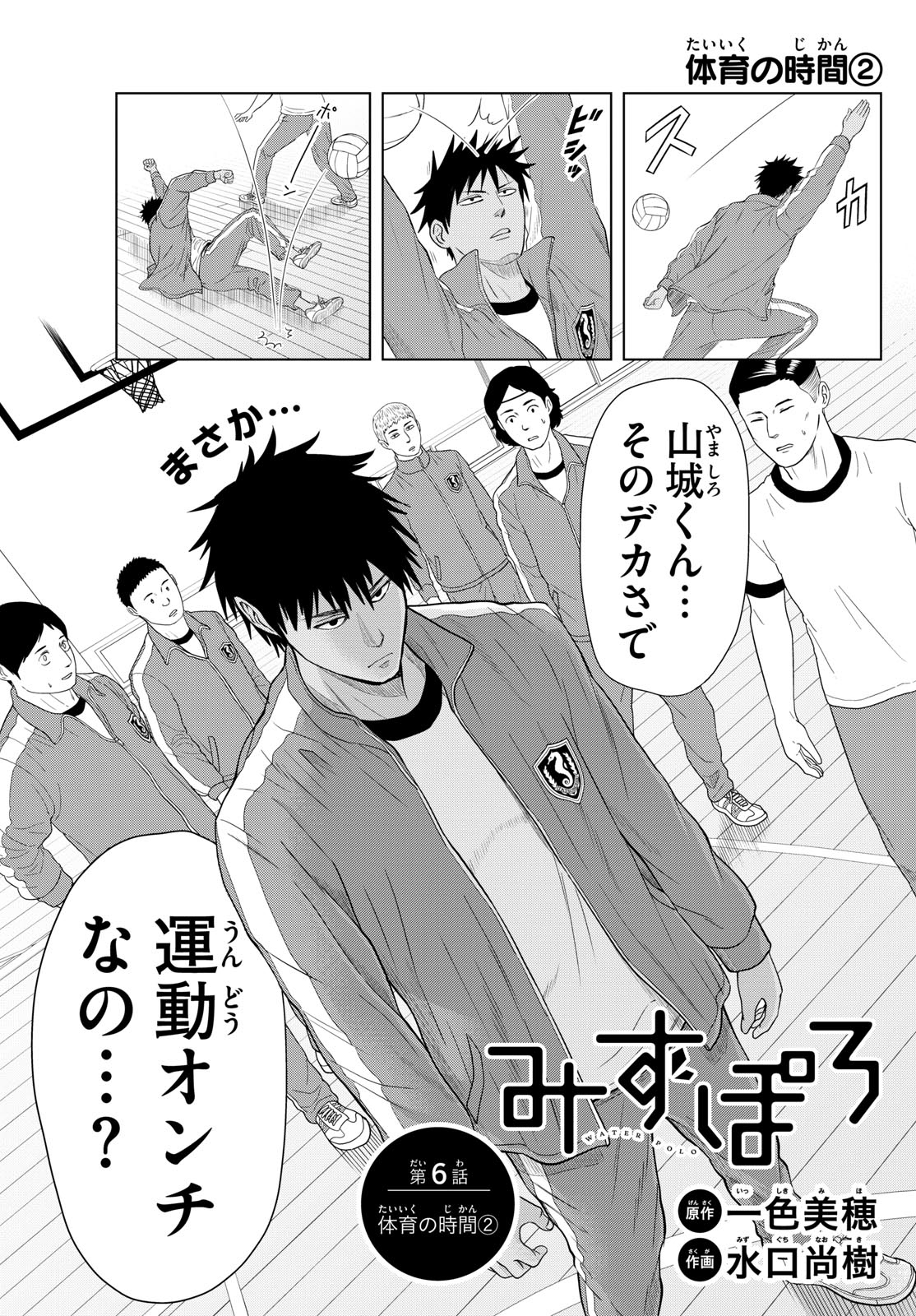 Mizupolo - Chapter 6 - Page 1