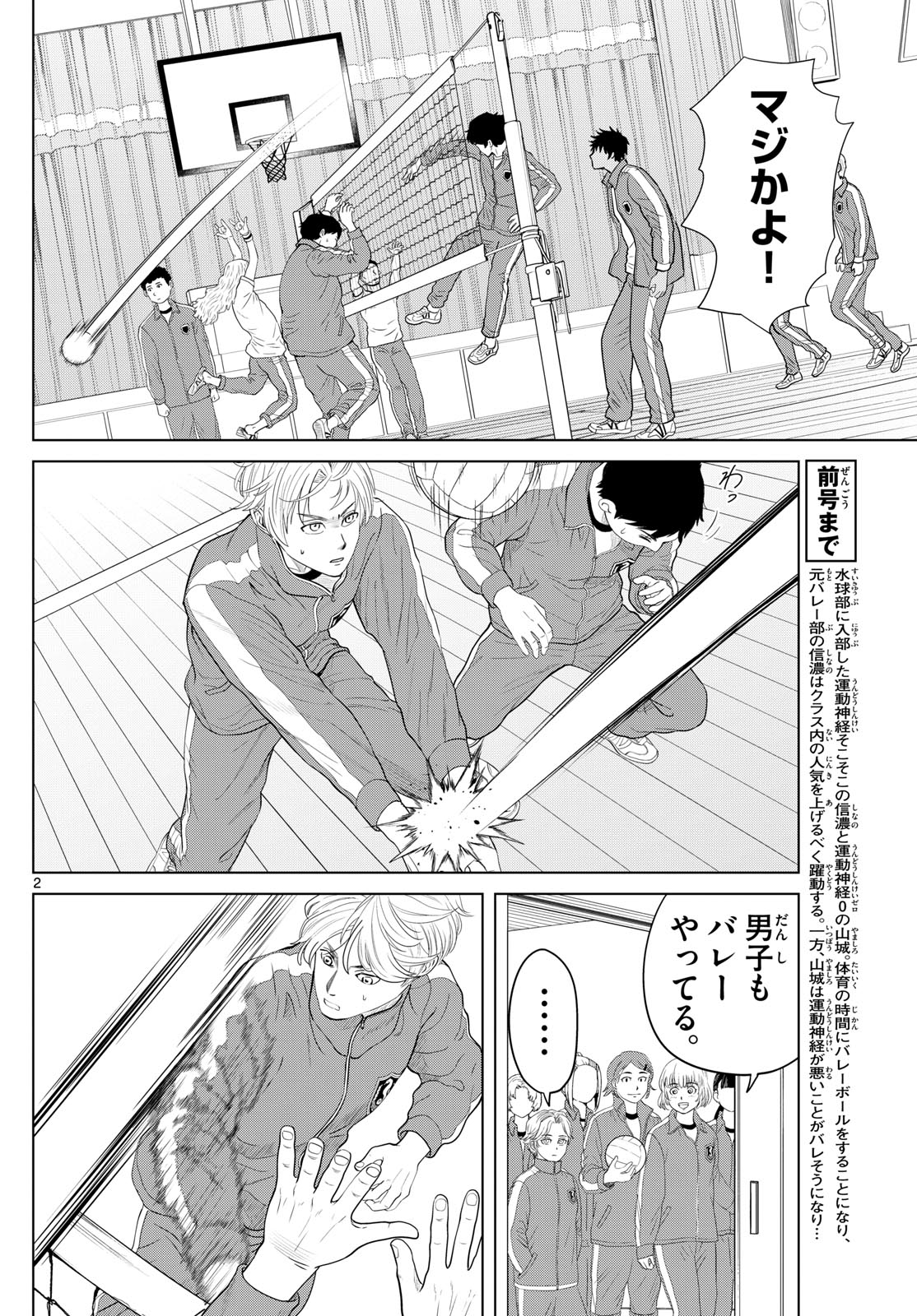 Mizupolo - Chapter 6 - Page 2