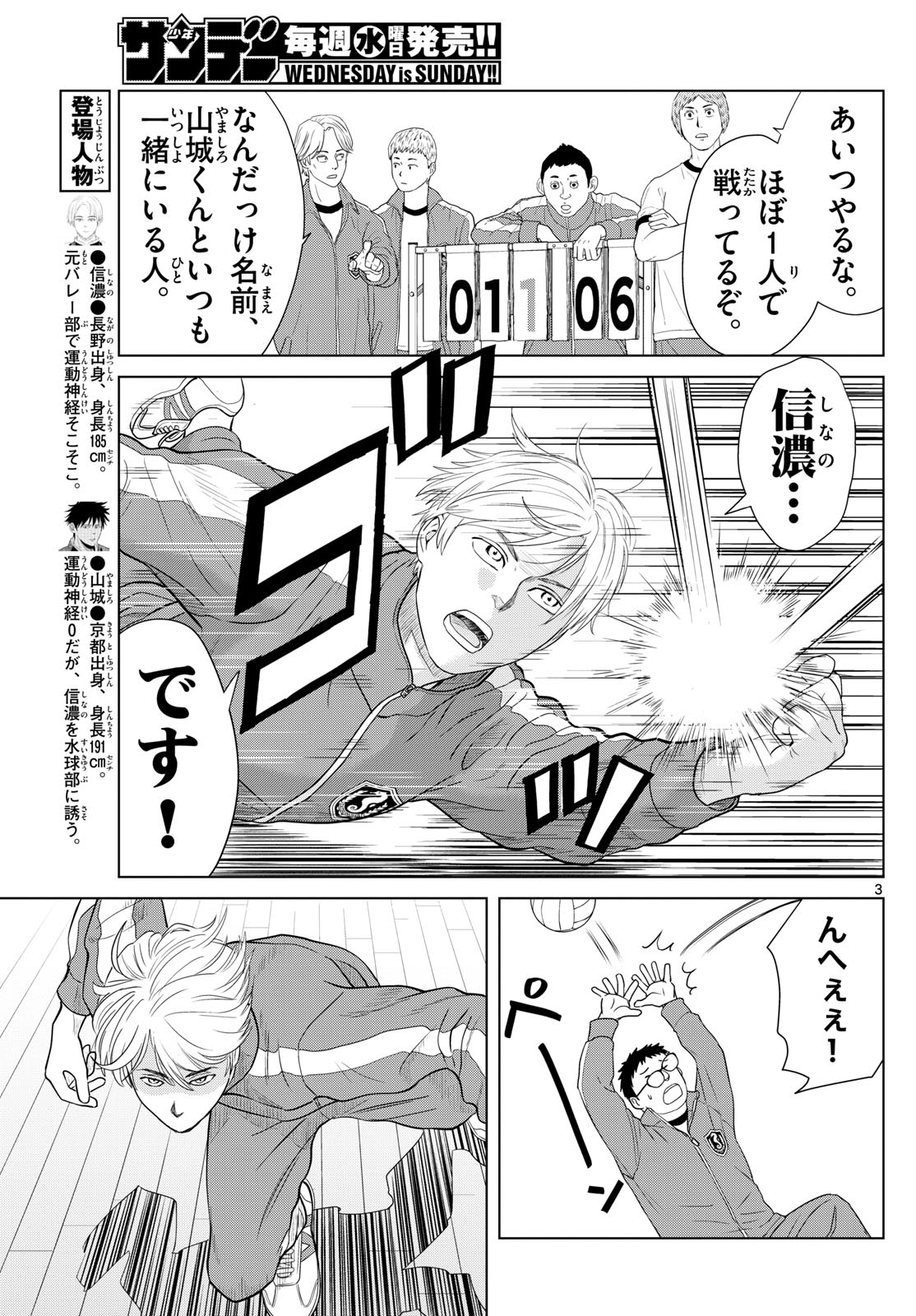 Mizupolo - Chapter 6 - Page 3