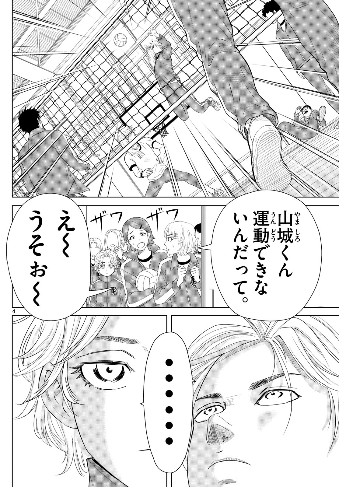 Mizupolo - Chapter 6 - Page 4