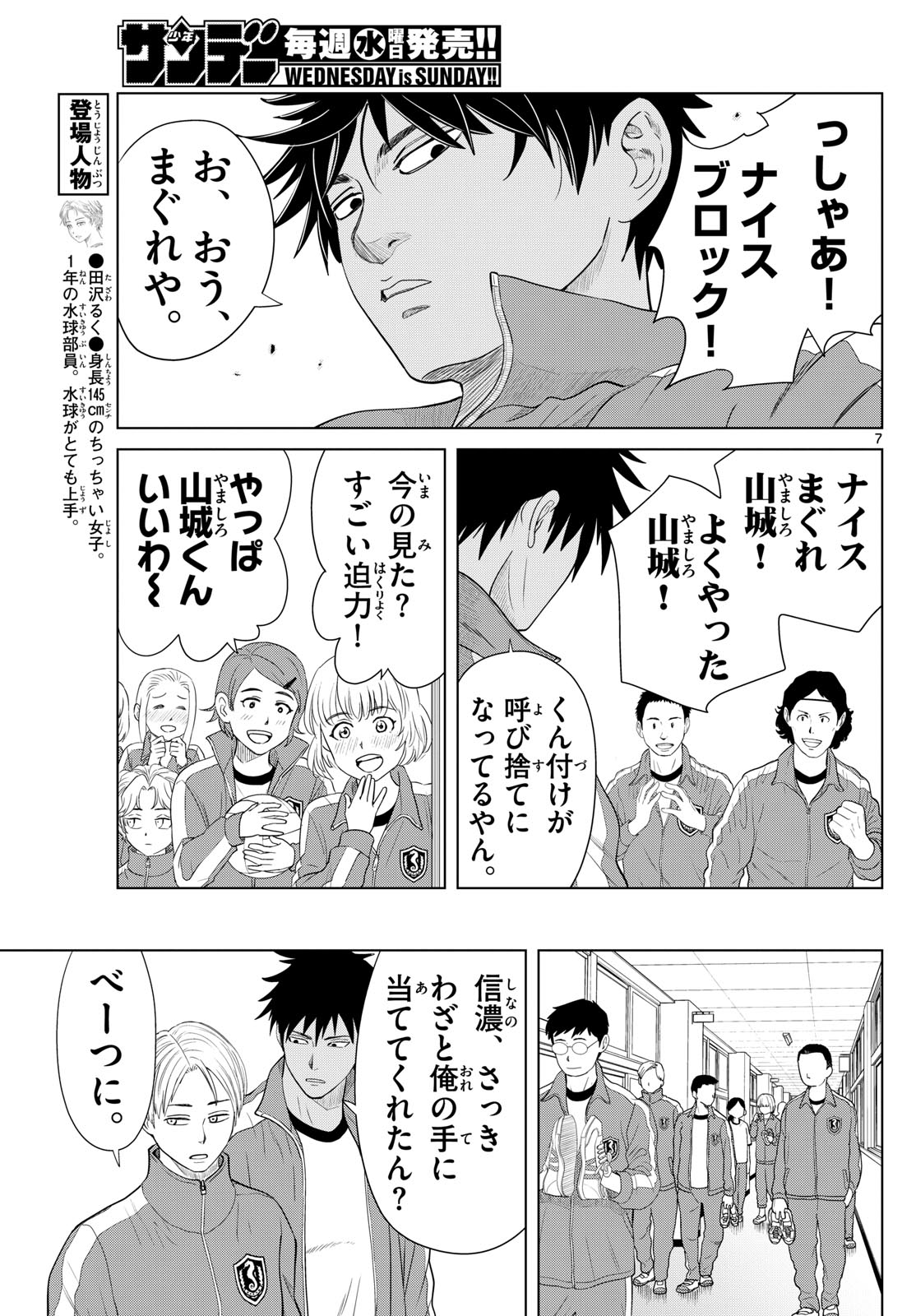 Mizupolo - Chapter 6 - Page 7