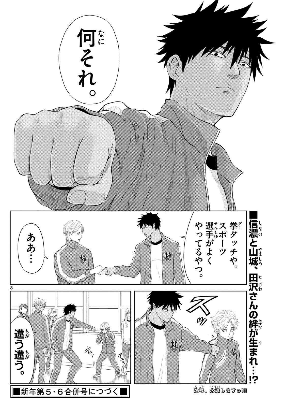 Mizupolo - Chapter 6 - Page 8