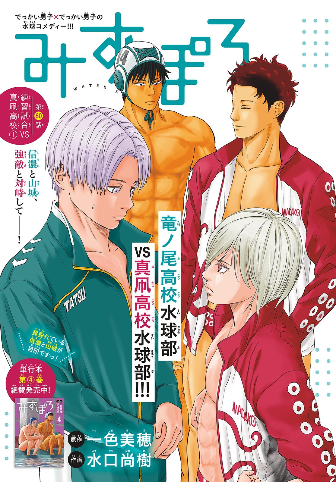 Mizupolo - Chapter 60 - Page 1