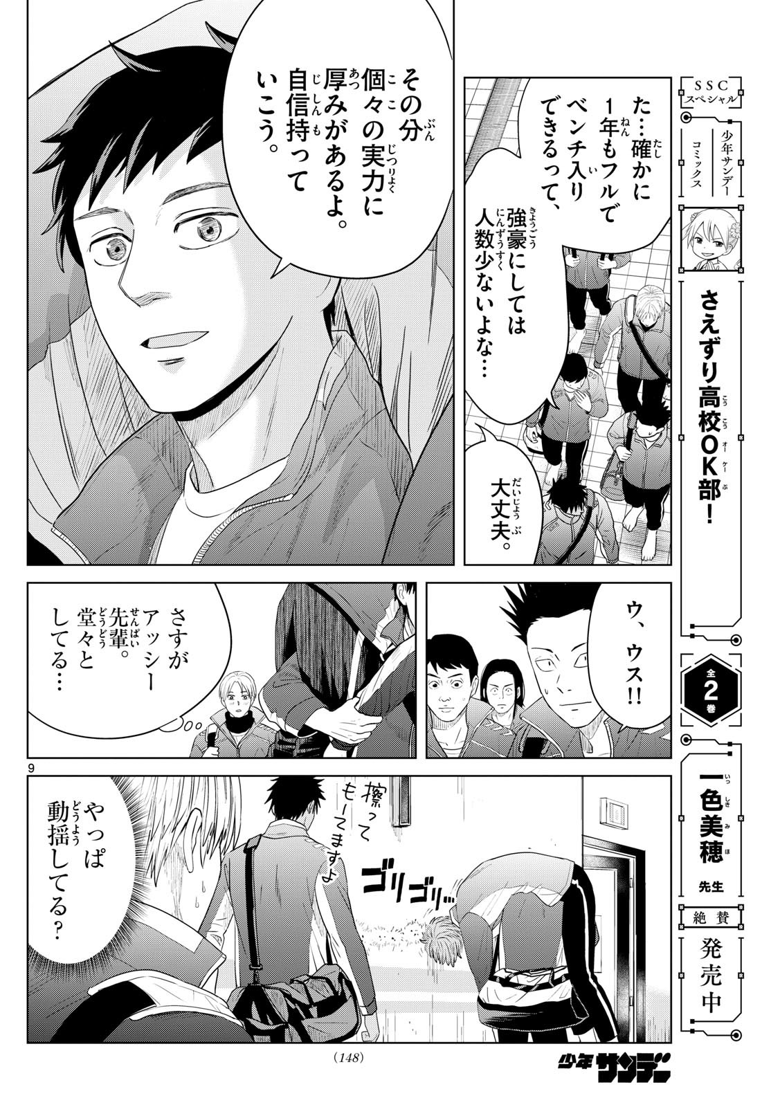 Mizupolo - Chapter 60 - Page 10