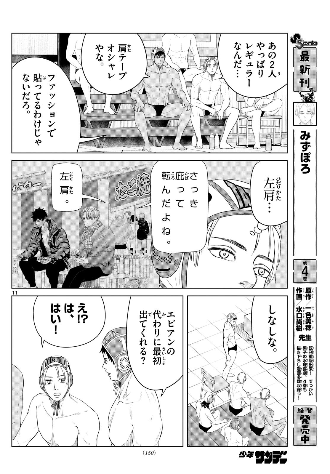 Mizupolo - Chapter 60 - Page 12