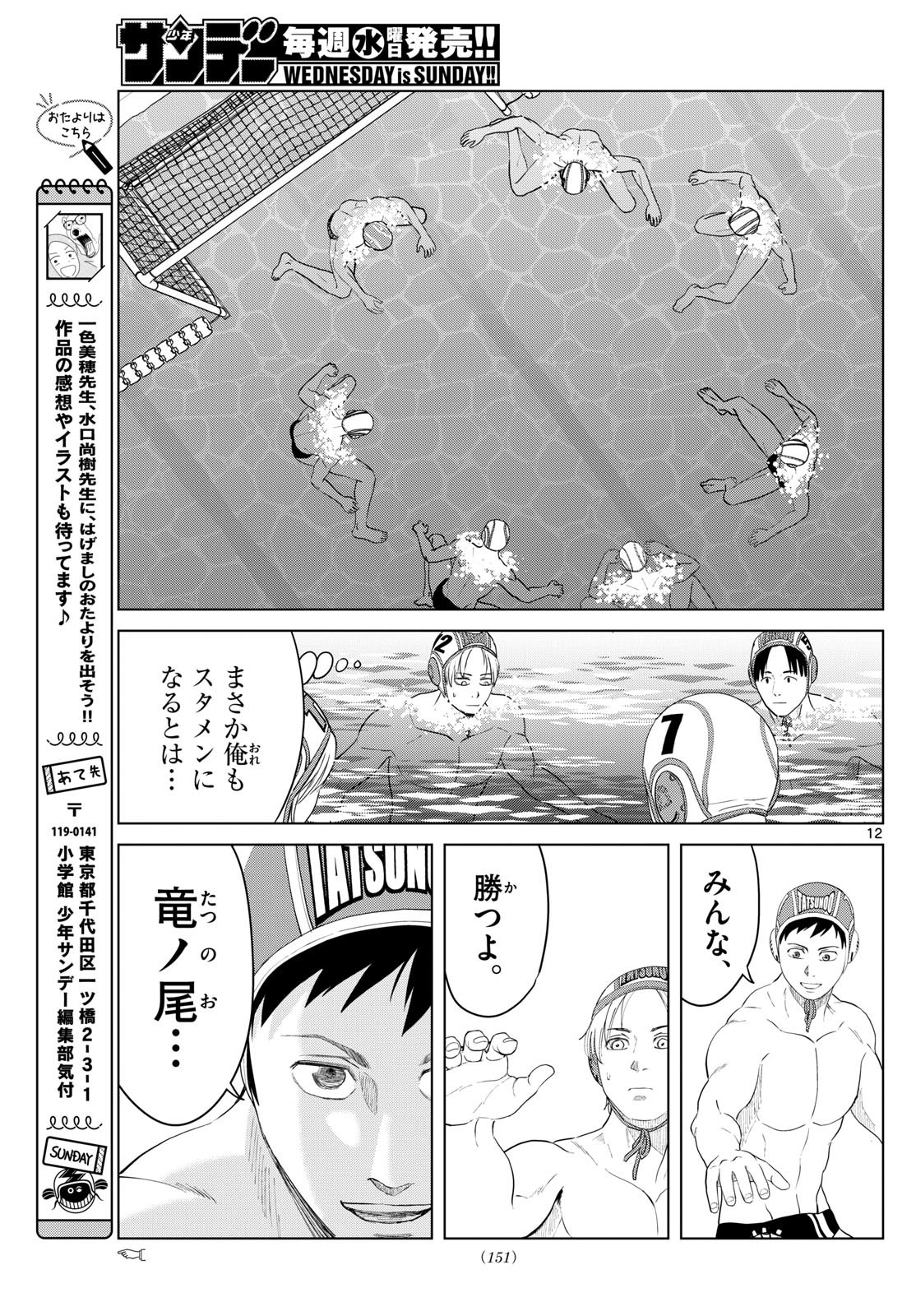 Mizupolo - Chapter 60 - Page 13