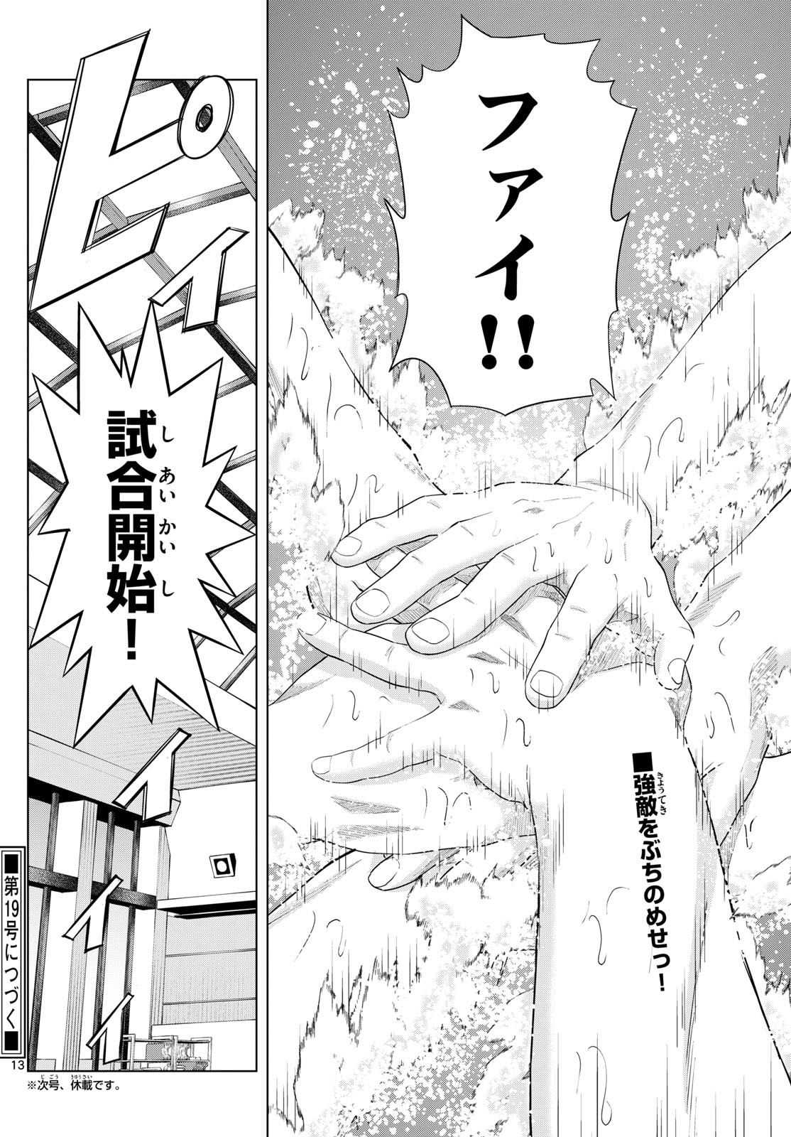 Mizupolo - Chapter 60 - Page 14