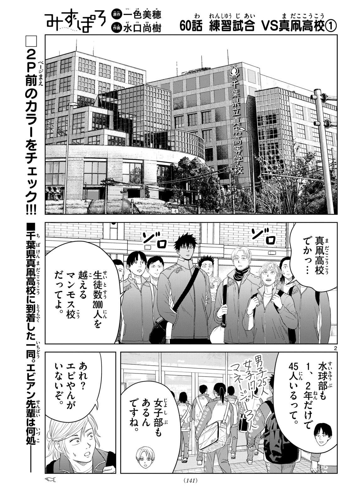 Mizupolo - Chapter 60 - Page 3