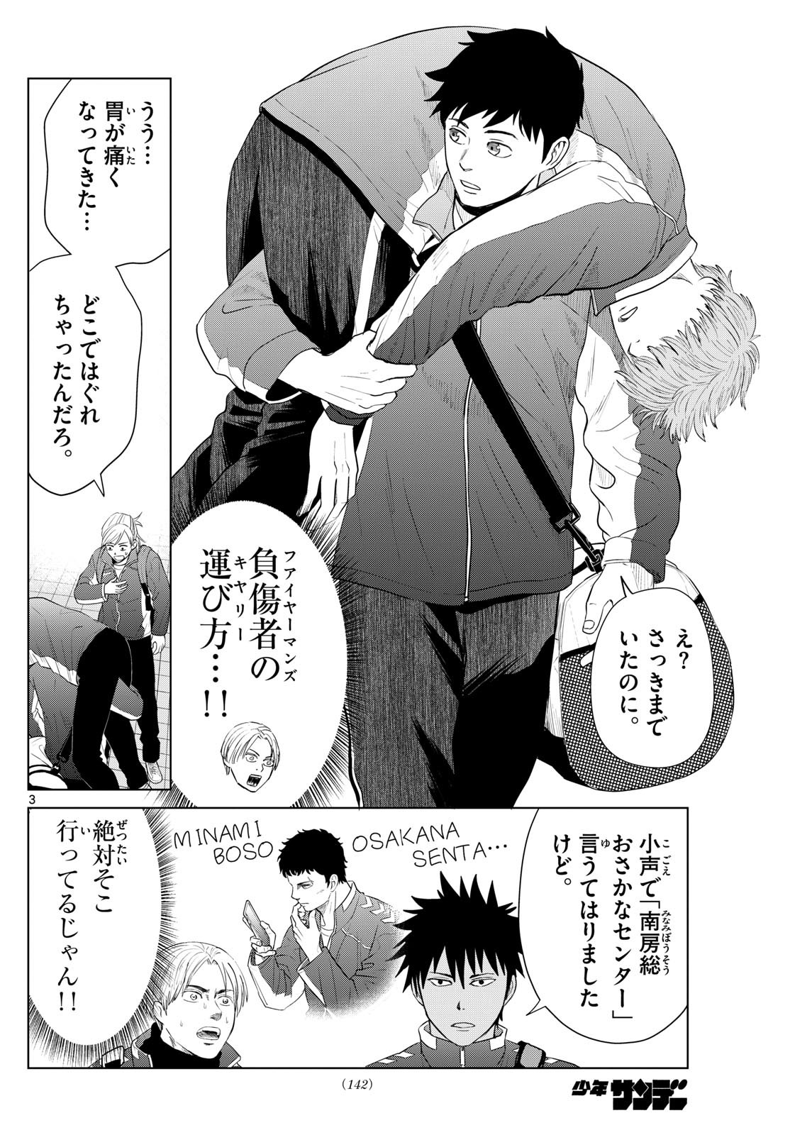 Mizupolo - Chapter 60 - Page 4