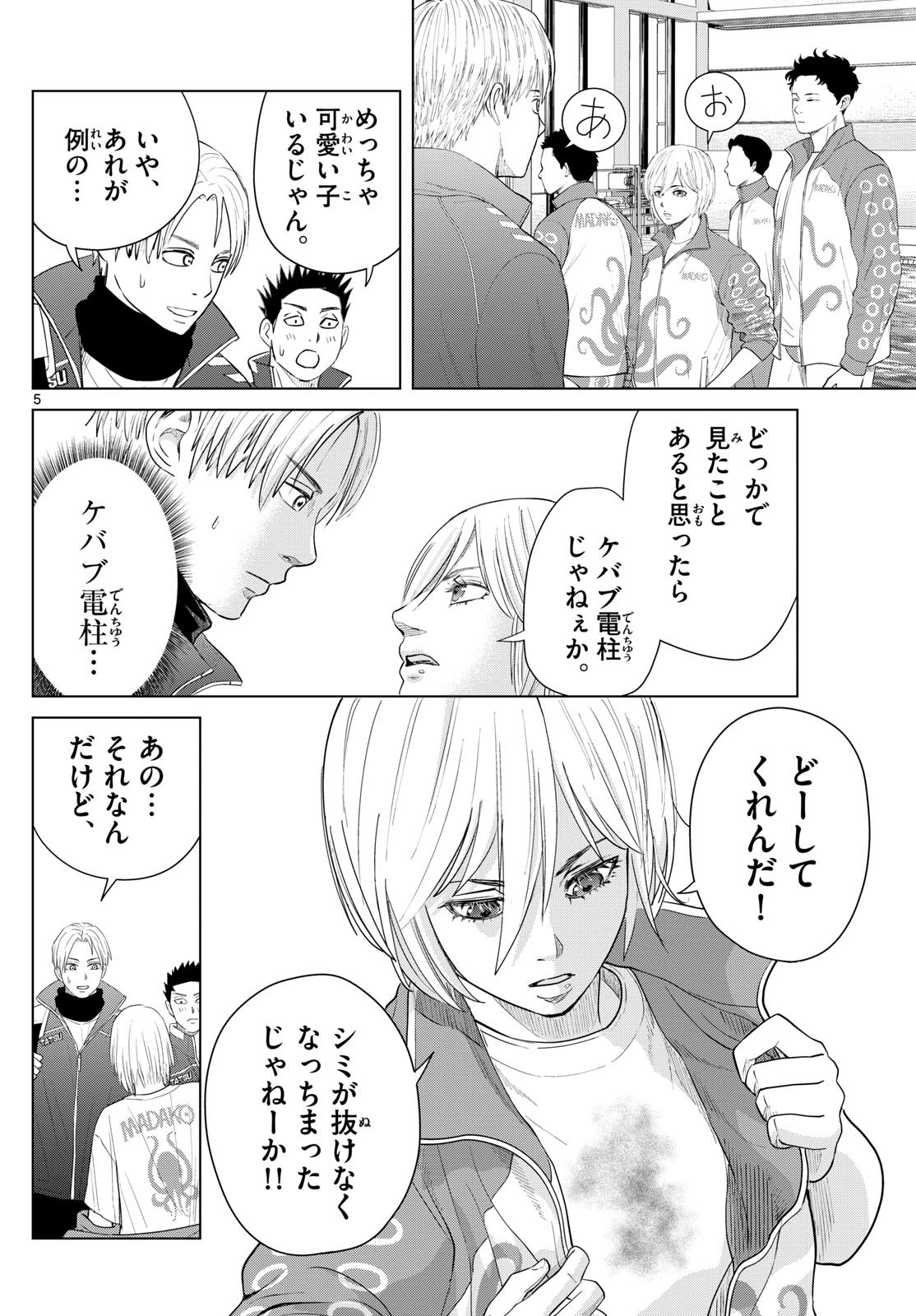 Mizupolo - Chapter 60 - Page 6