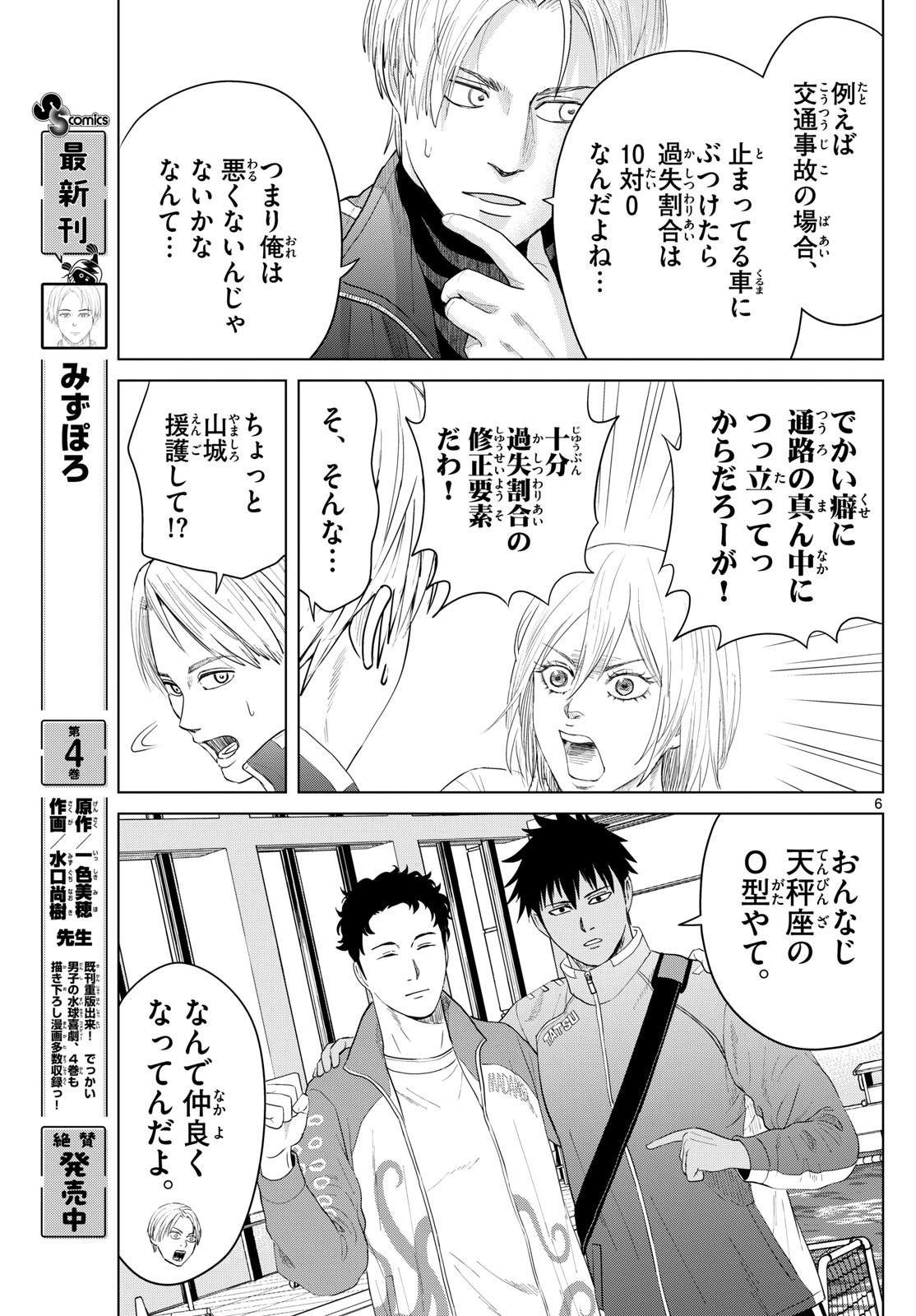 Mizupolo - Chapter 60 - Page 7