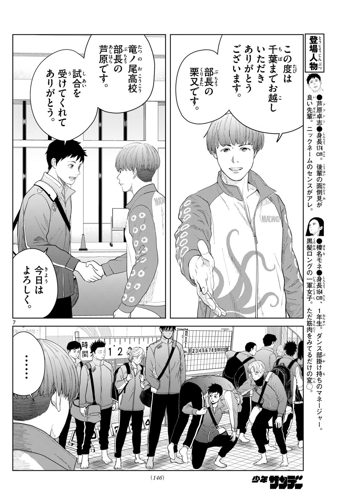 Mizupolo - Chapter 60 - Page 8