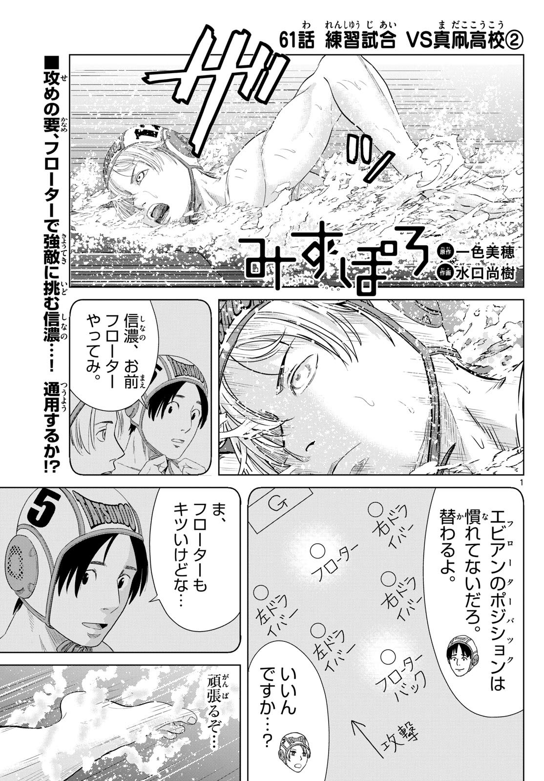 Mizupolo - Chapter 61 - Page 1