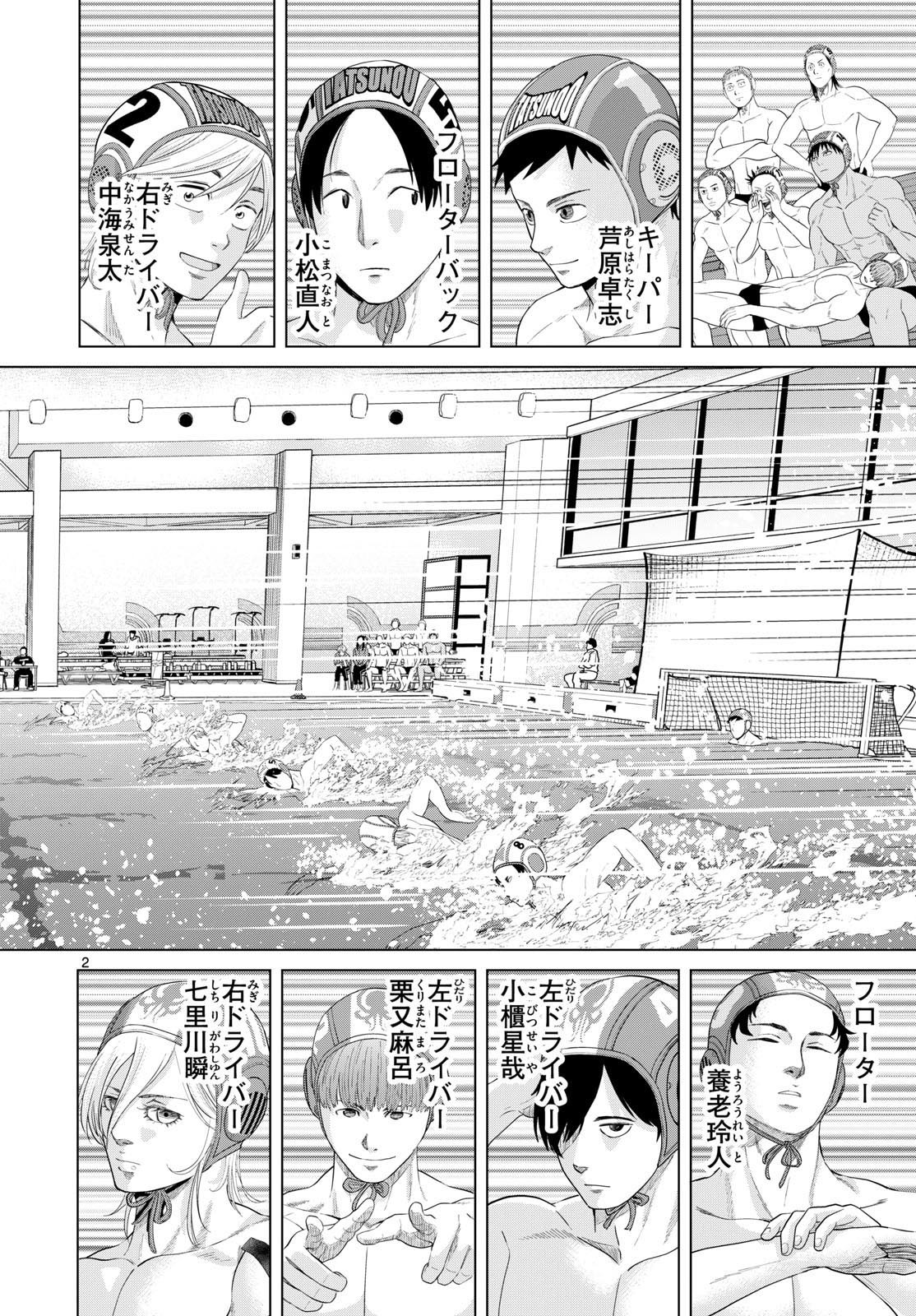 Mizupolo - Chapter 61 - Page 2