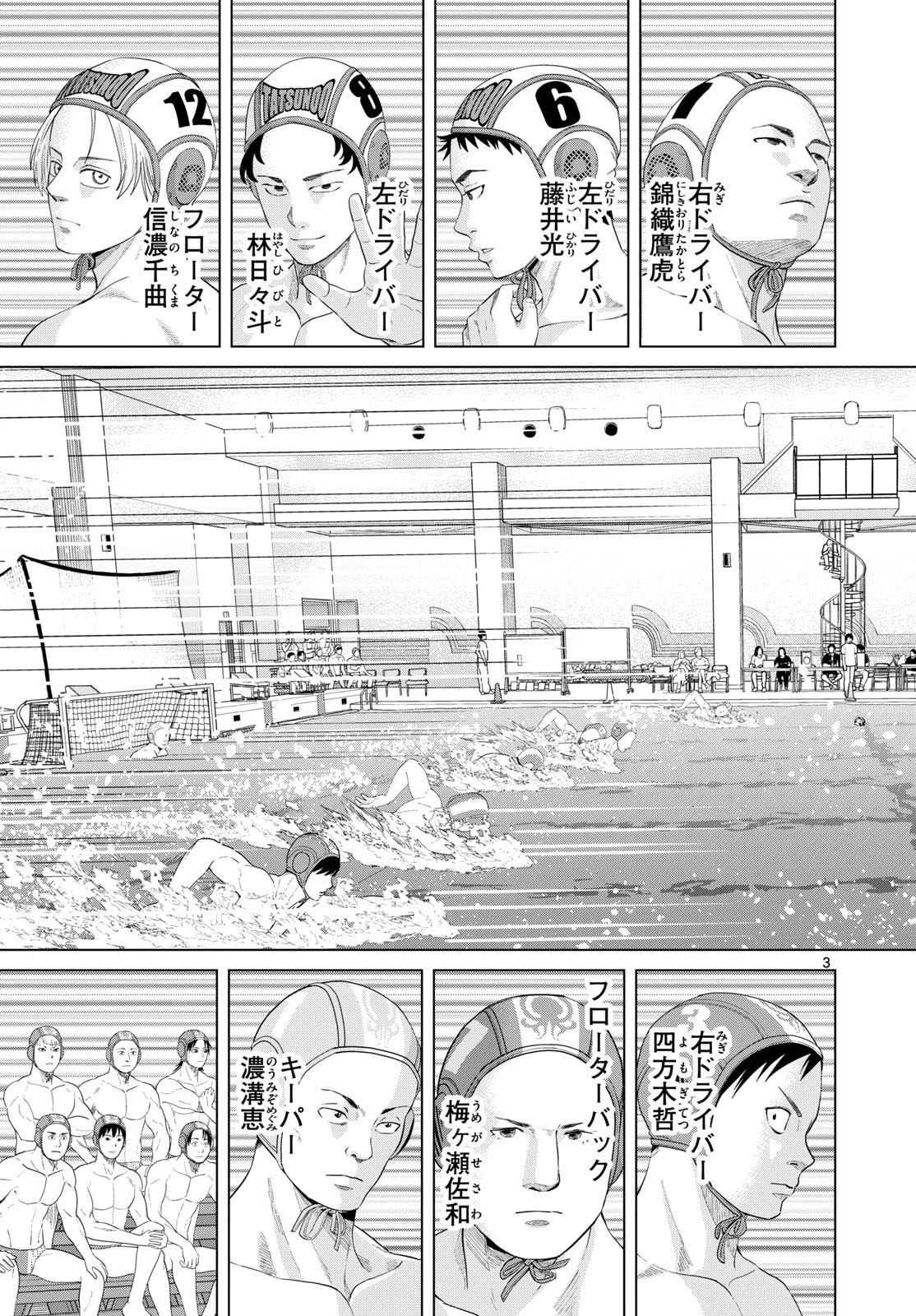 Mizupolo - Chapter 61 - Page 3