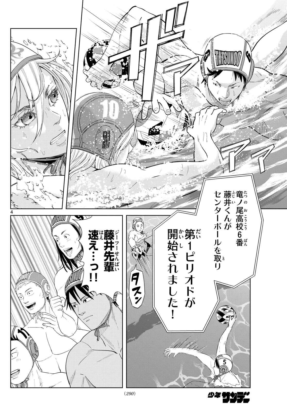 Mizupolo - Chapter 61 - Page 4