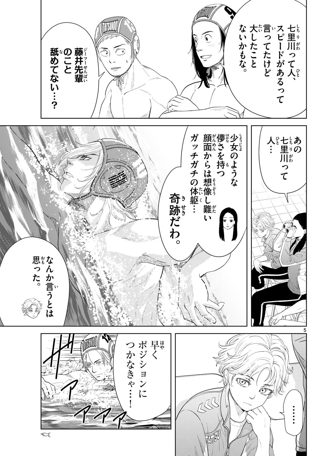 Mizupolo - Chapter 61 - Page 5