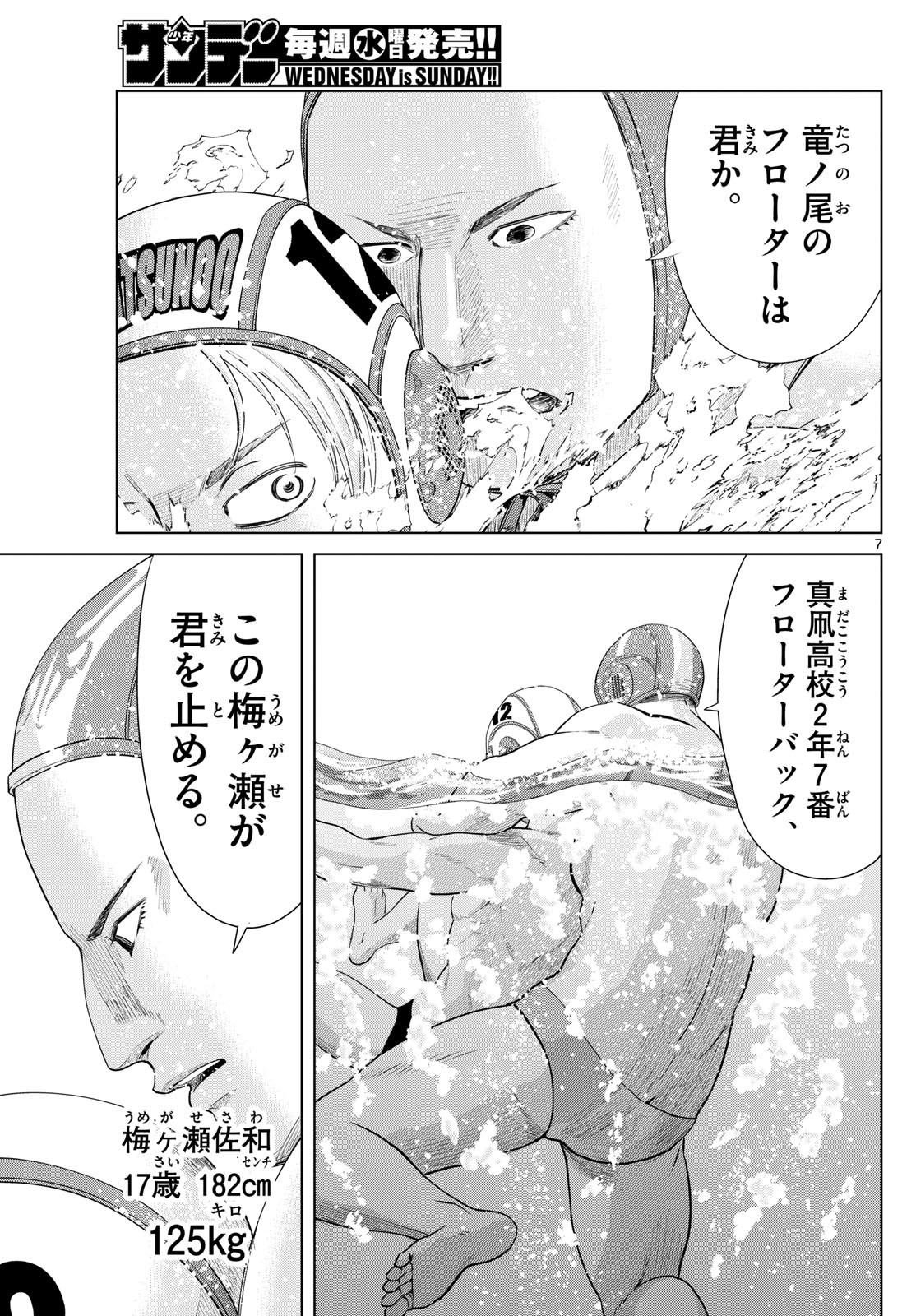 Mizupolo - Chapter 61 - Page 7