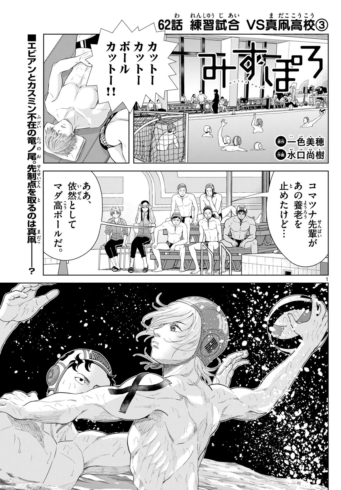 Mizupolo - Chapter 62 - Page 1