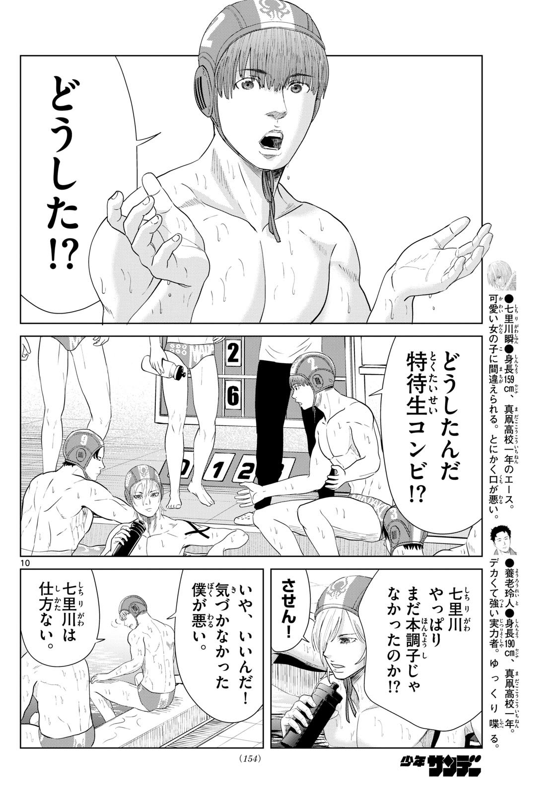 Mizupolo - Chapter 62 - Page 10