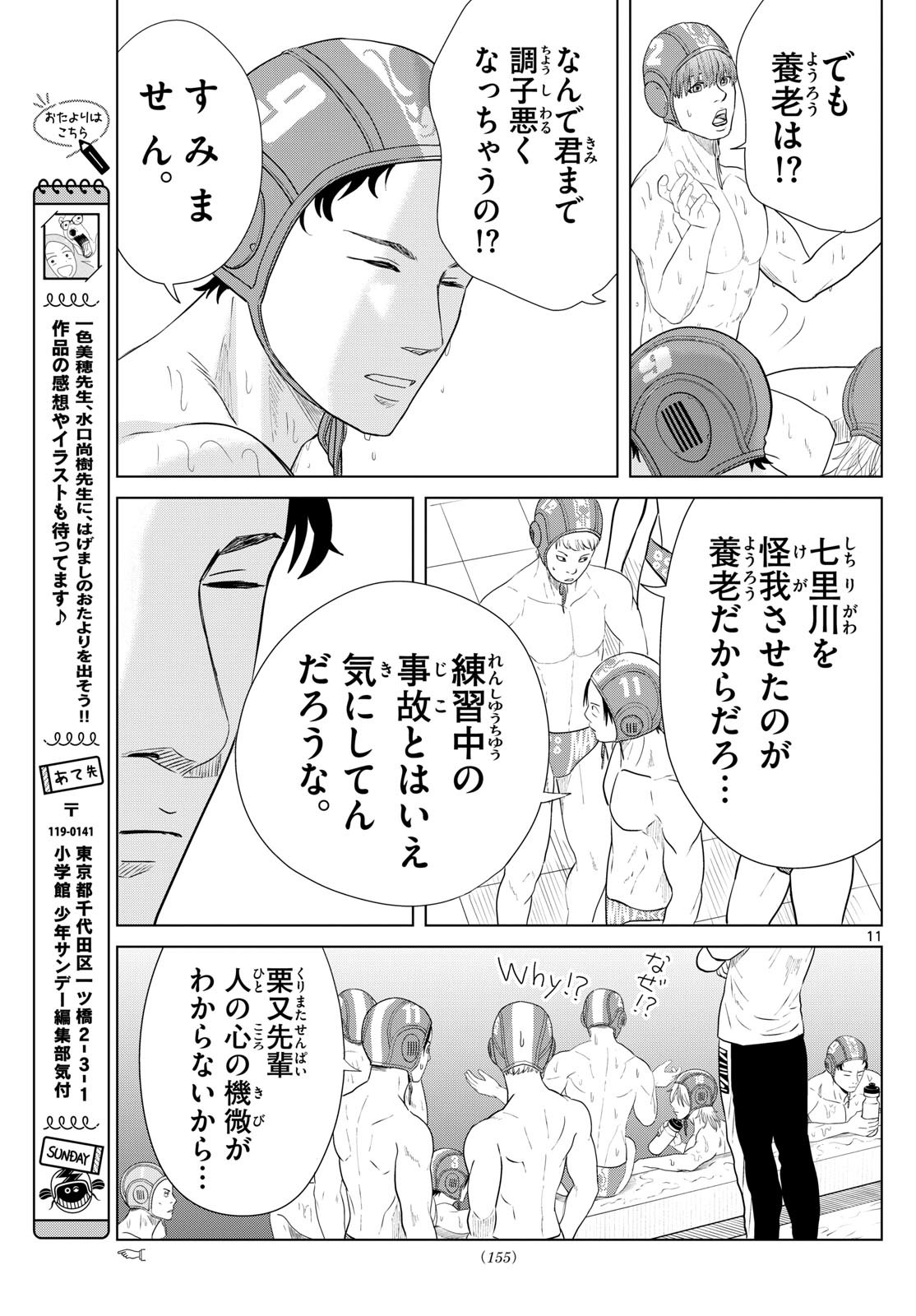 Mizupolo - Chapter 62 - Page 11