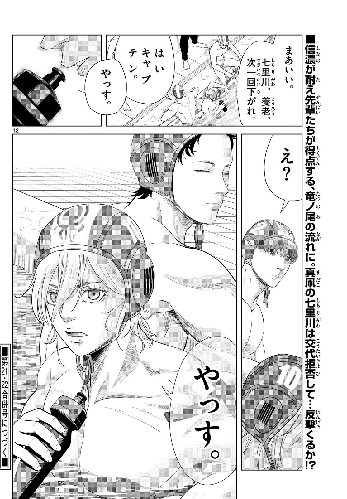 Mizupolo - Chapter 62 - Page 12