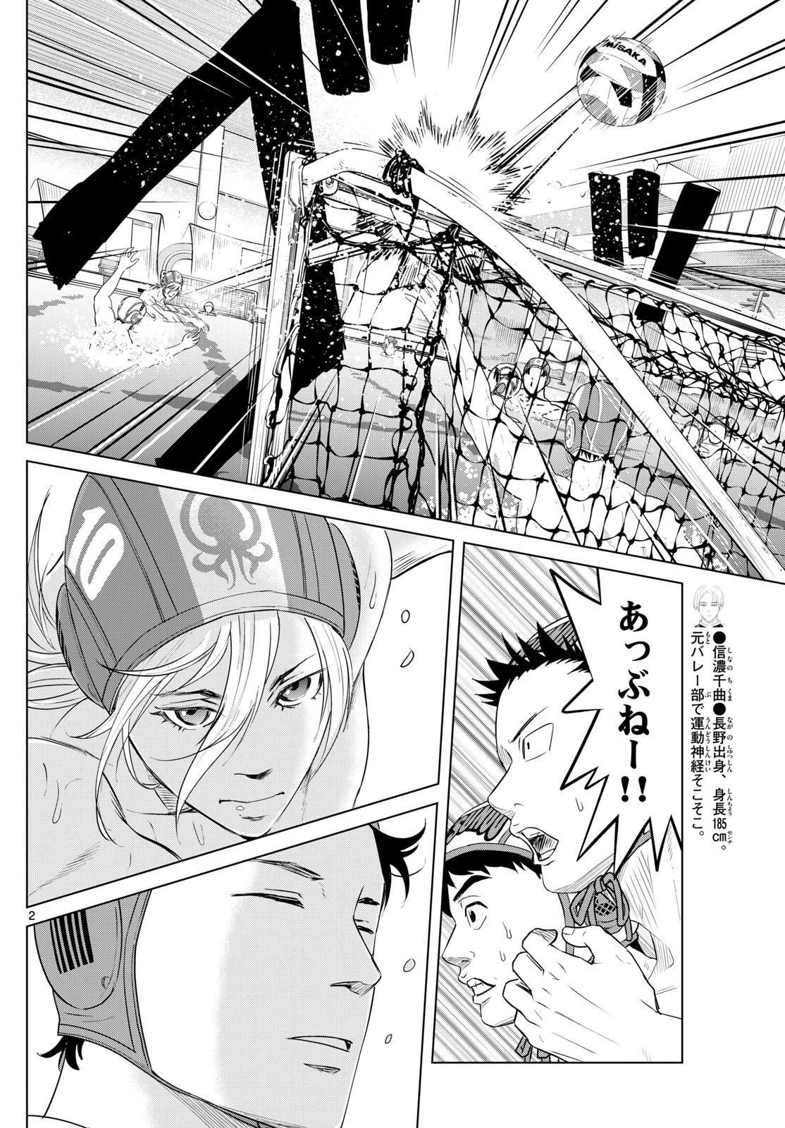 Mizupolo - Chapter 62 - Page 2