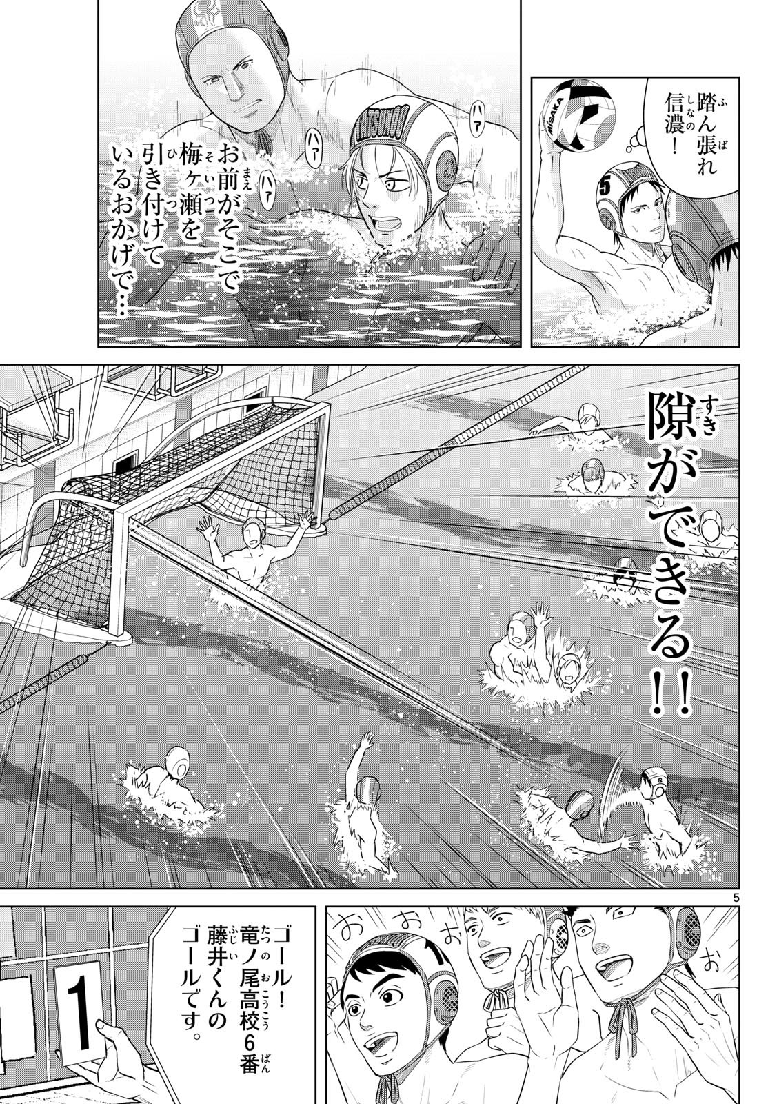 Mizupolo - Chapter 62 - Page 5