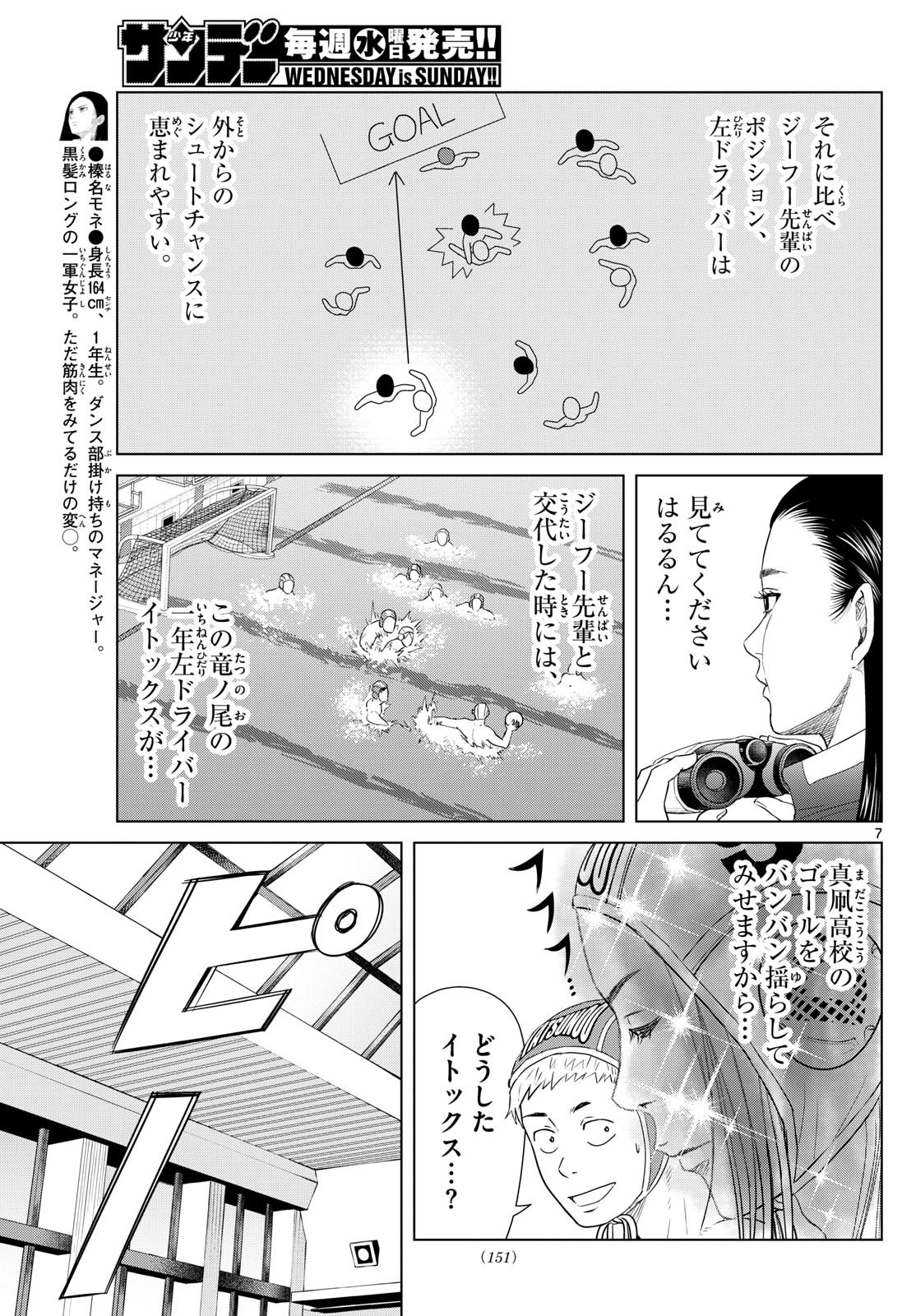 Mizupolo - Chapter 62 - Page 7