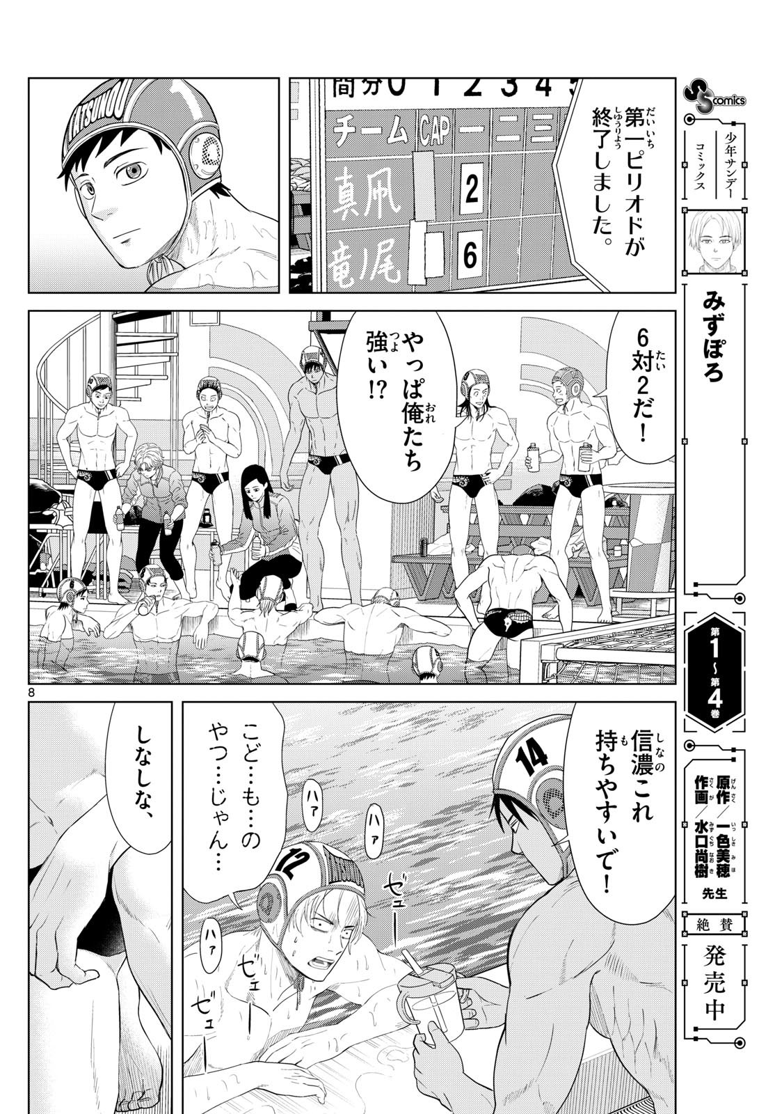 Mizupolo - Chapter 62 - Page 8