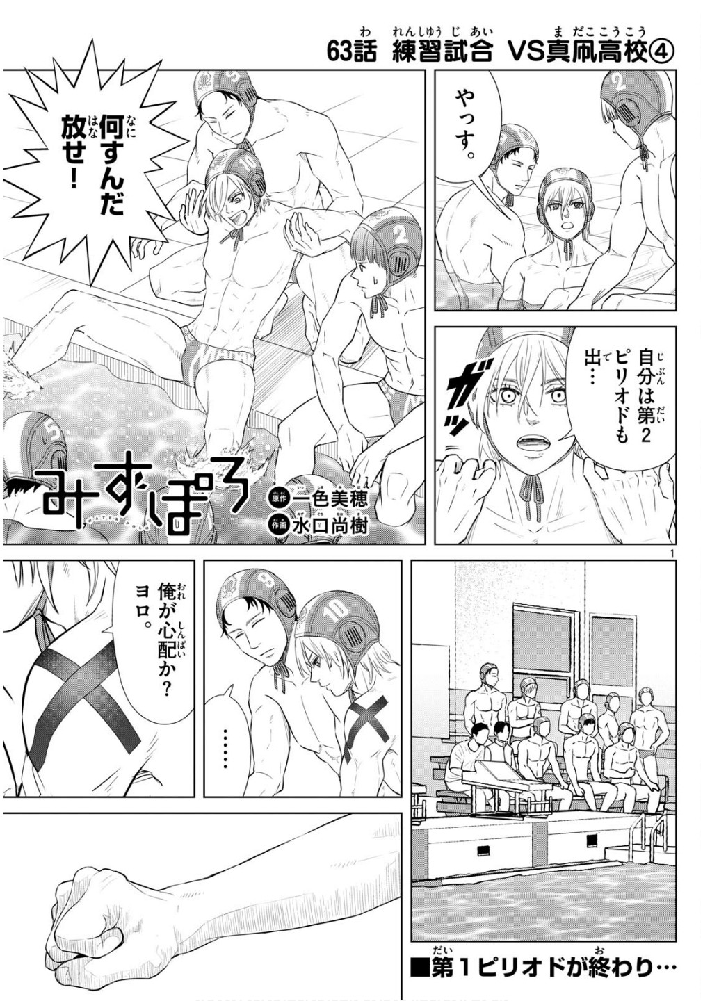 Mizupolo - Chapter 63 - Page 1