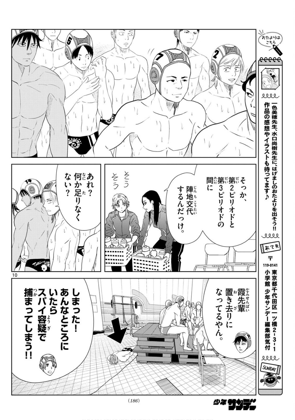 Mizupolo - Chapter 63 - Page 10