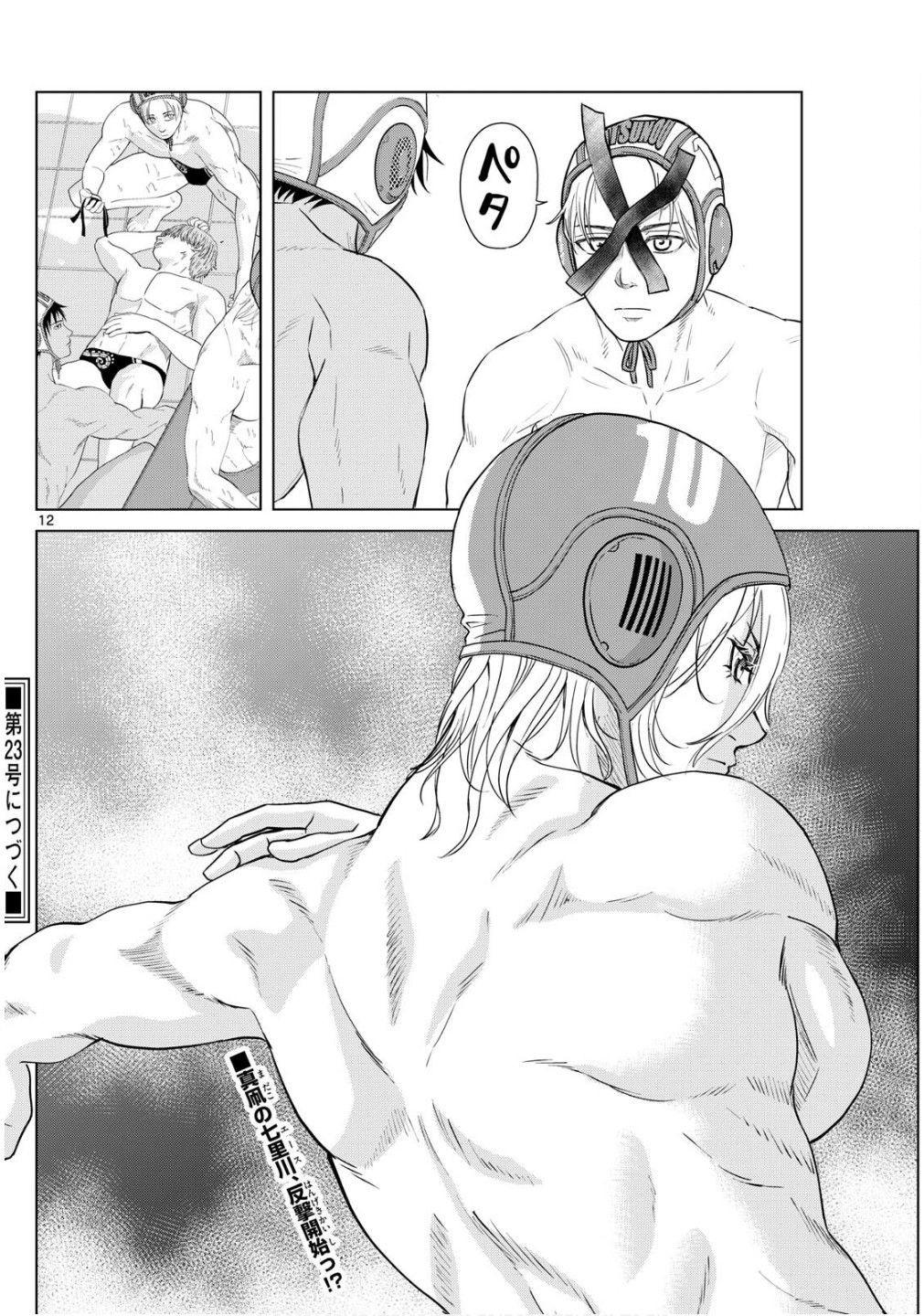 Mizupolo - Chapter 63 - Page 12